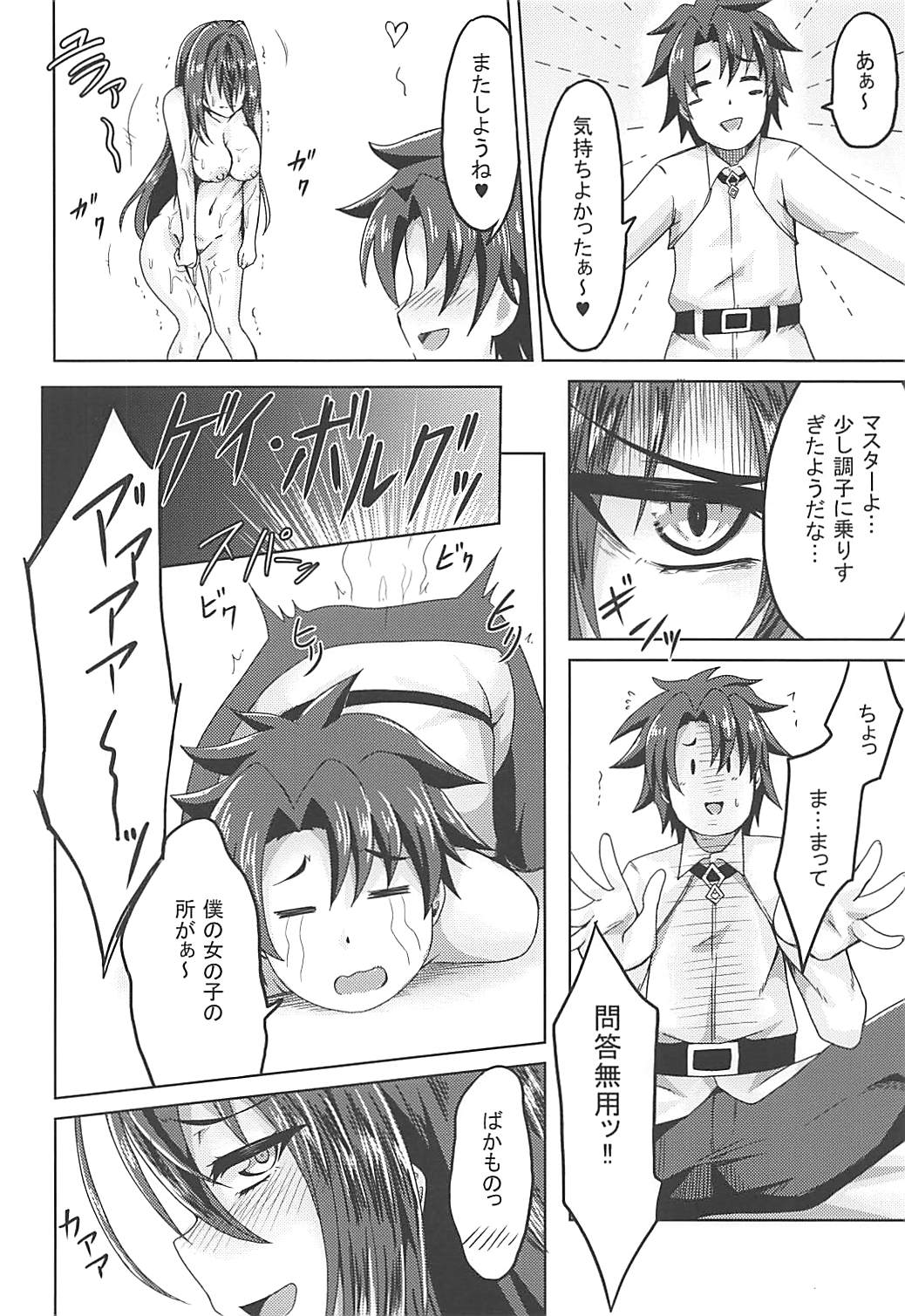 (Sougetsusai 29) [Dankon no Sato (Ippachi)] Scathach Shishou to Koibito Ecchi (Fate/Grand Order) page 21 full