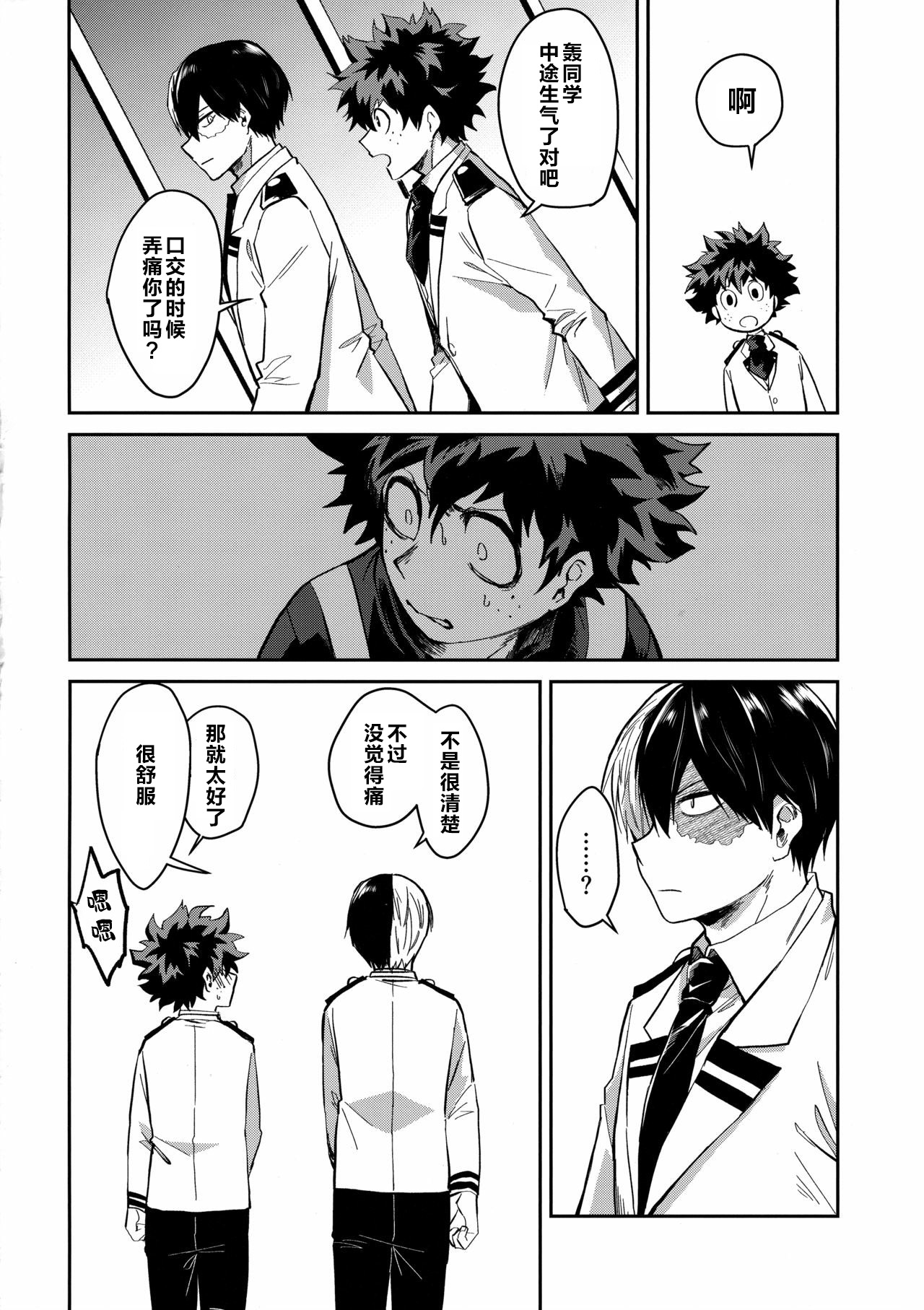 (Douyara Deban no Youda! 12) [Negirose (Nao)] Invisible Baby (Boku no Hero Academia) [Chinese] page 27 full