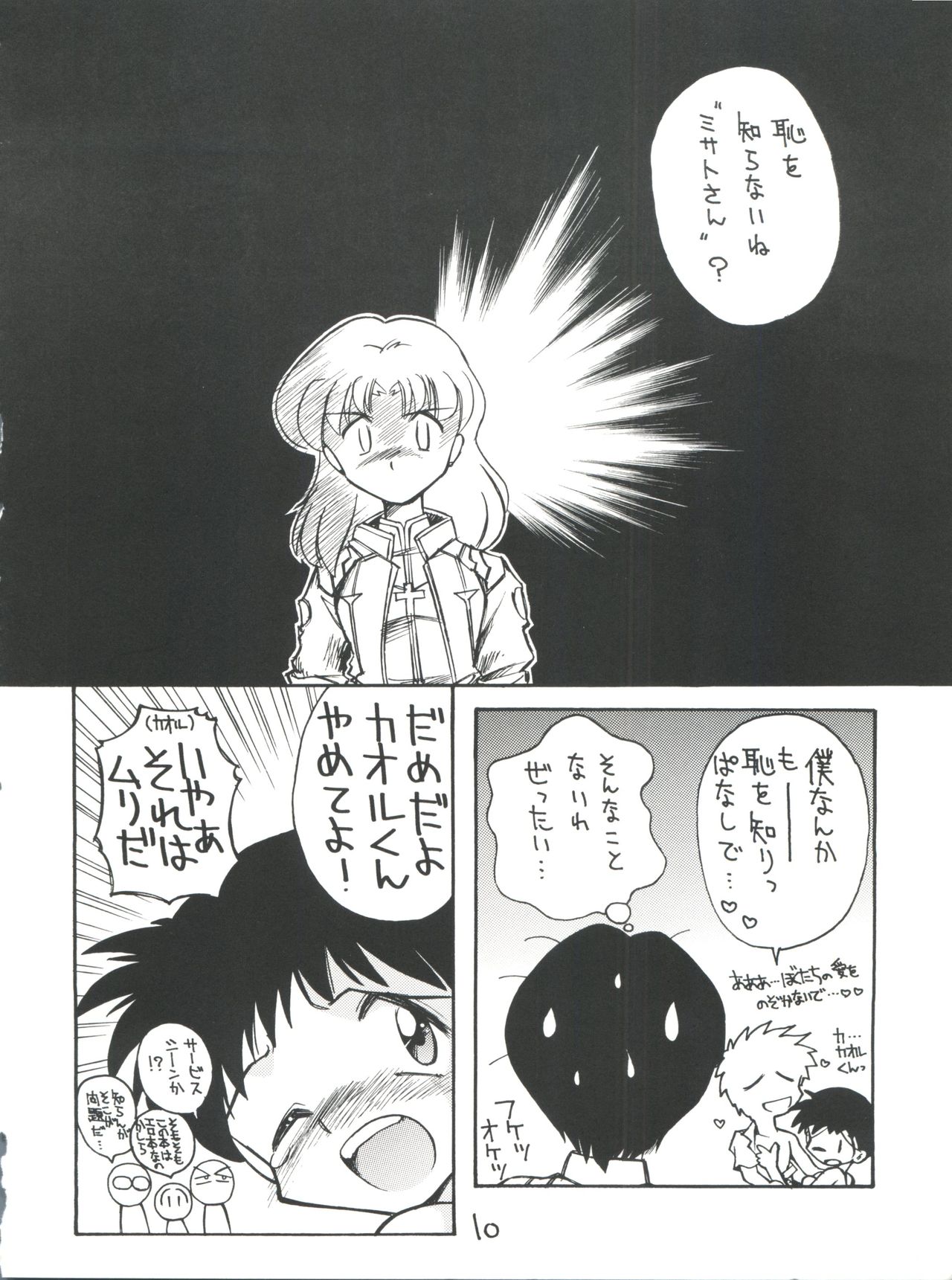 [Sairo Publishing (J. Sairo)] Shinseiki Evangelion Te Yuuka Omedetou Muumin (Neon Genesis Evangelion) page 10 full