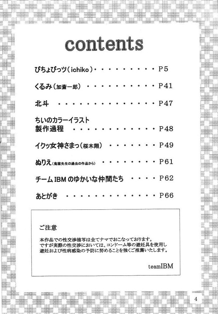 [team IBM (Onikubo Hirohisa, PURUpyon Saitou)] Nushen Chuangkan (Ah ! my Goddess , Chobits) page 3 full