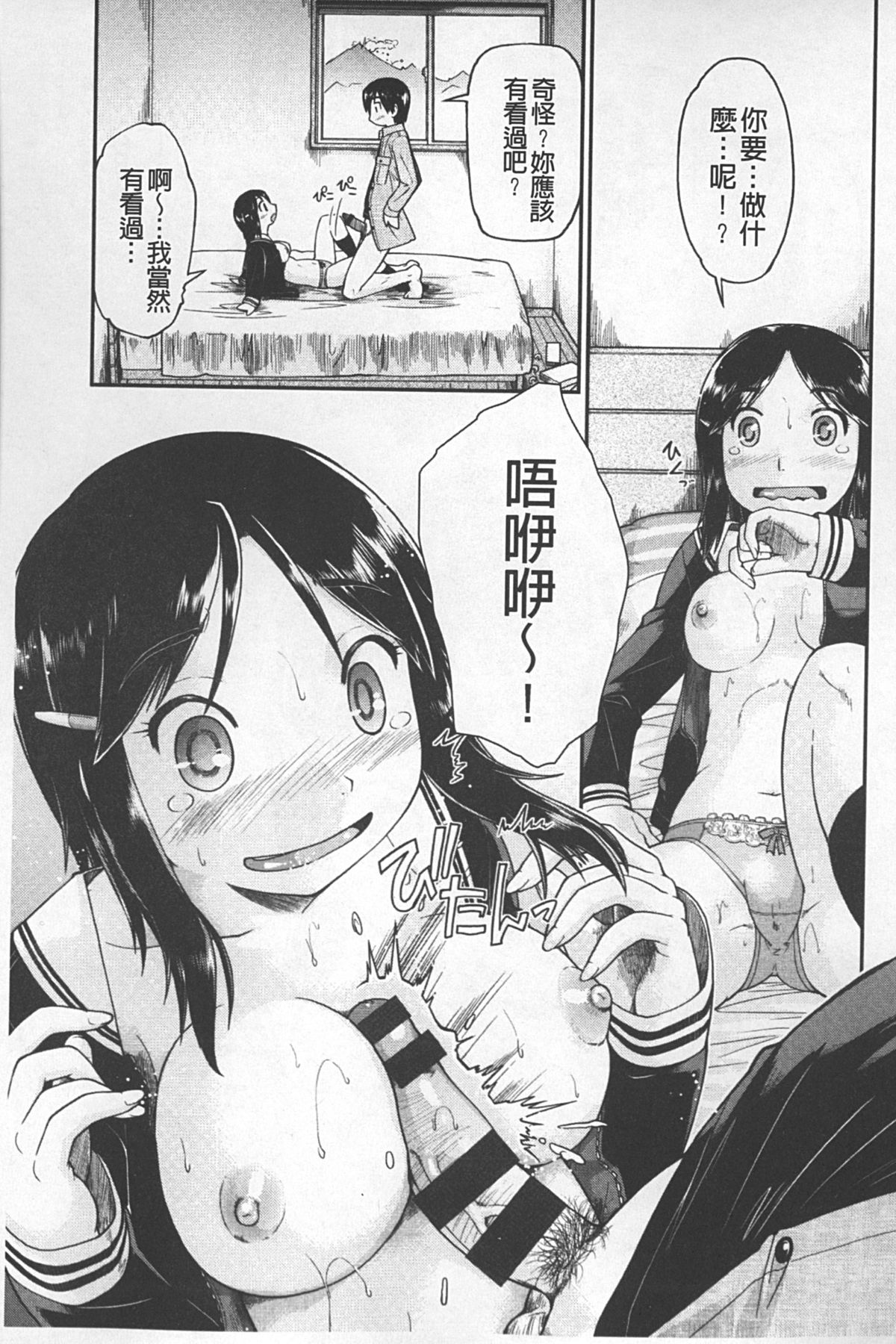 [Akishima Shun] JC ENCOUNT [Chinese] page 38 full