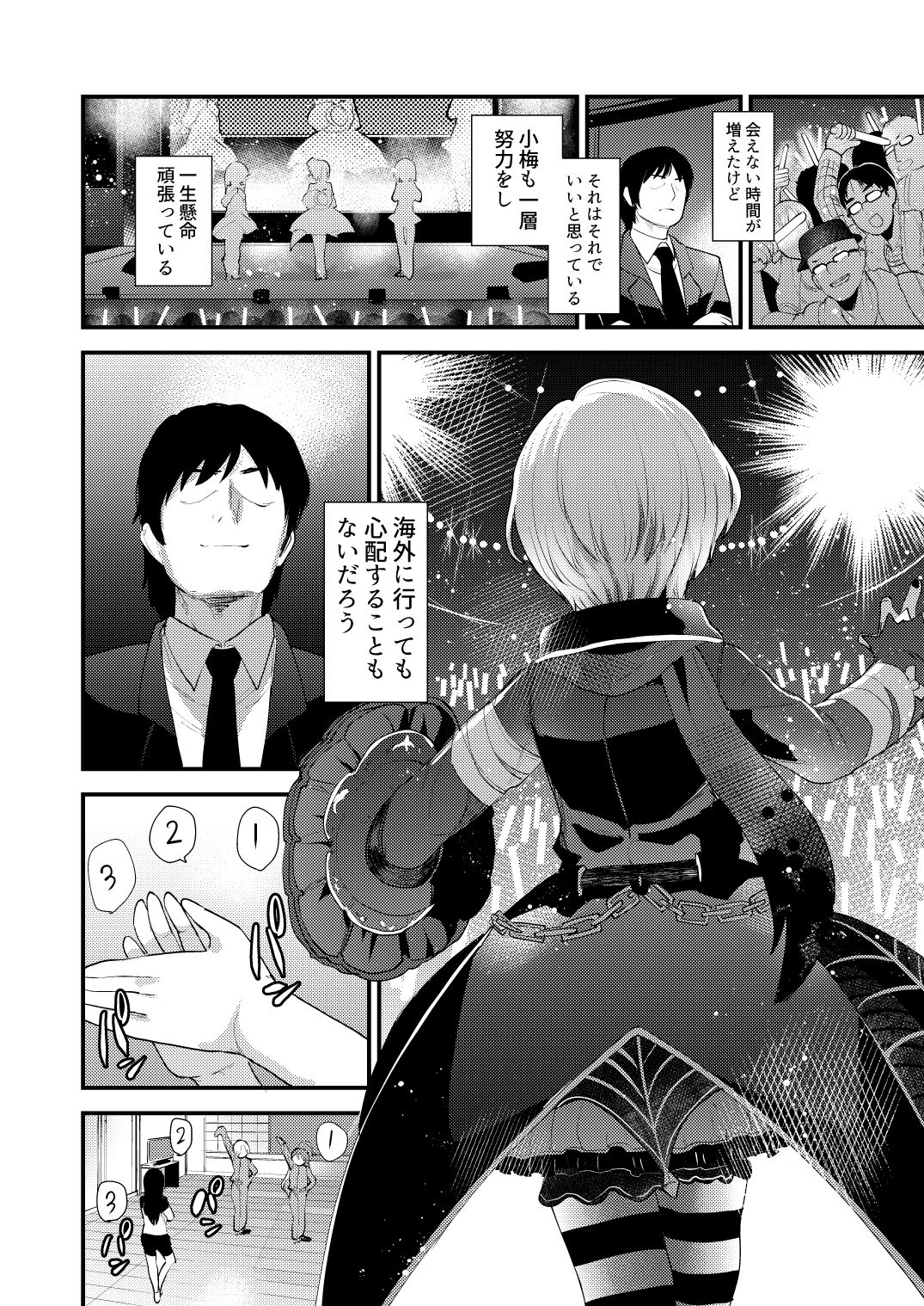 [Chie no Genseki (Azuse)] Koume Soushuuhen (THE IDOLM@STER CINDERELLA GIRLS) [Digital] page 74 full