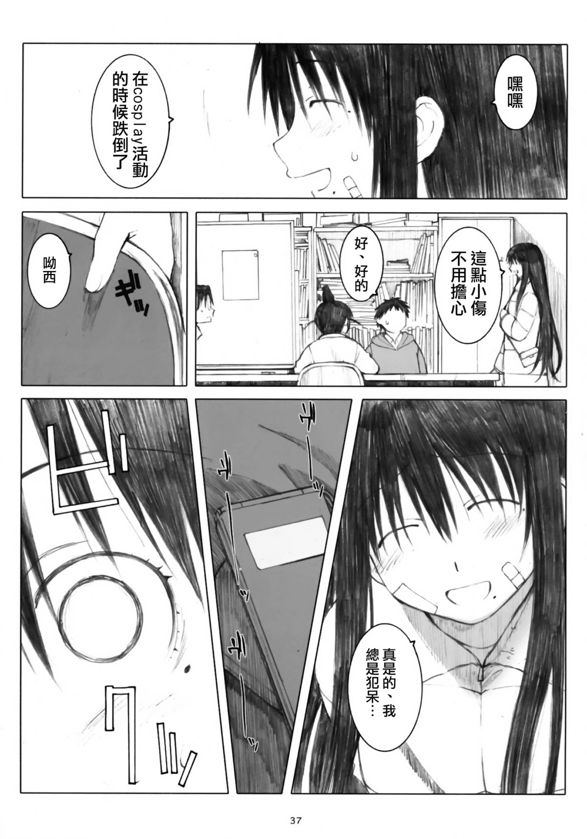 (Dai 1 Kai Genshiken & Kujibiki Unbalance Omoshirokatta Kaigi) [Kansai Orange (Arai Kei)] [memories] Oono Shiki Soushuuhen. 1 (Genshiken) [Chinese] page 35 full