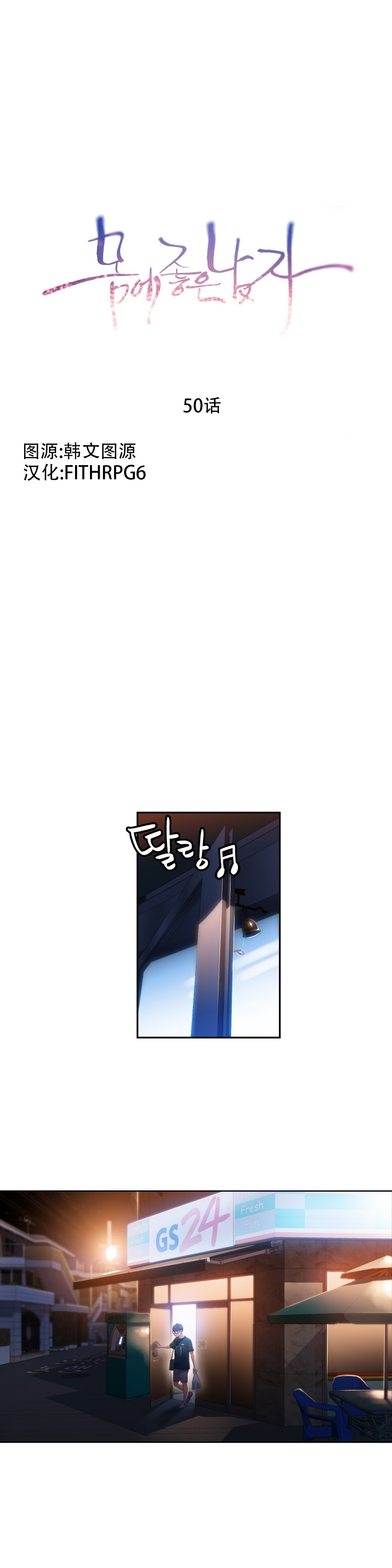 [BAK Hyeong Jun] Sweet Guy Ch.49-51 (Chinese)(FITHRPG6) page 19 full