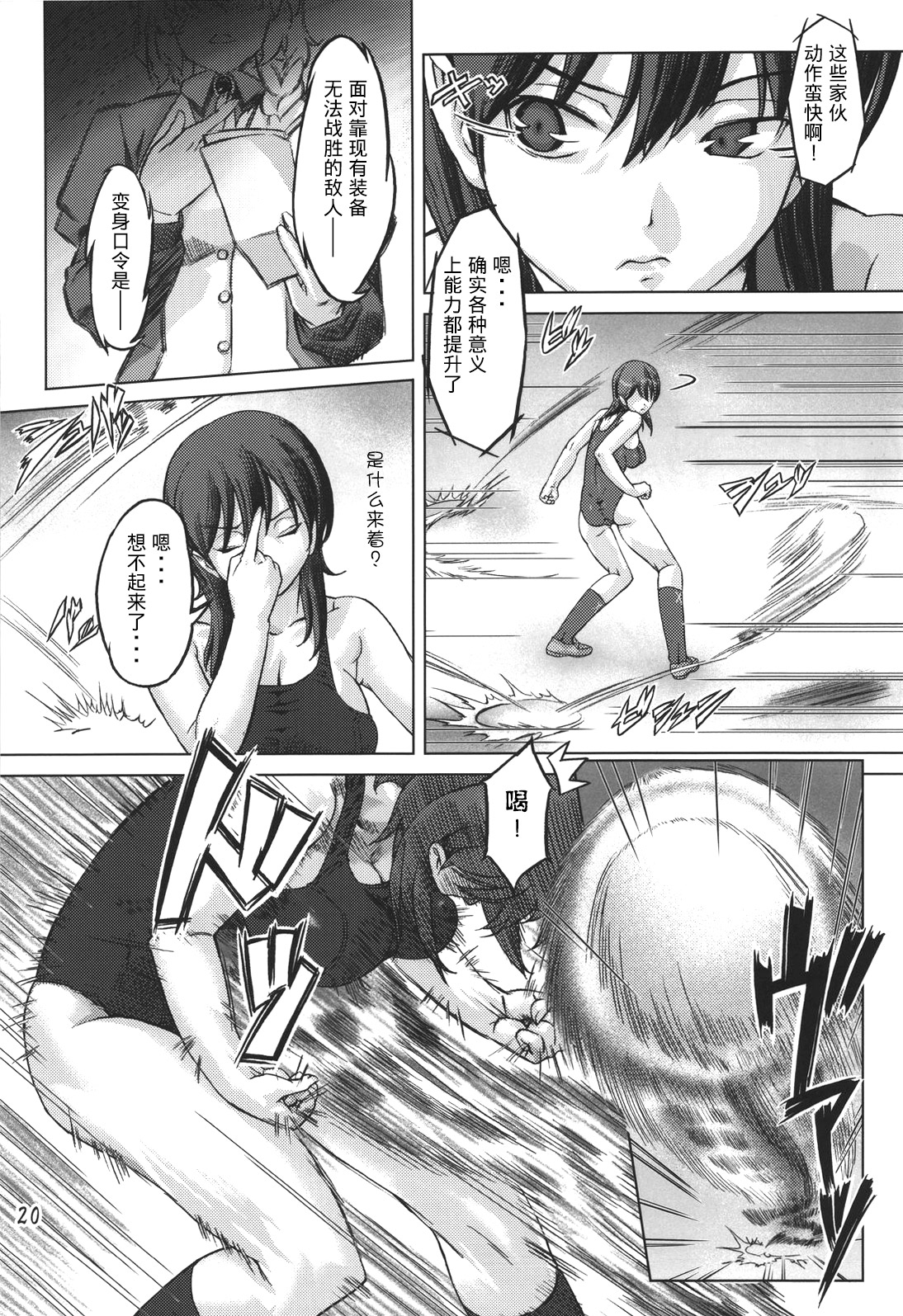 [Orange Peels (Ore P 1-gou, Ore P 2-gou)] Sukumizu Sentai Bikininger [Chinese] [漾夕&暗黑特洛伊联合汉化] page 19 full