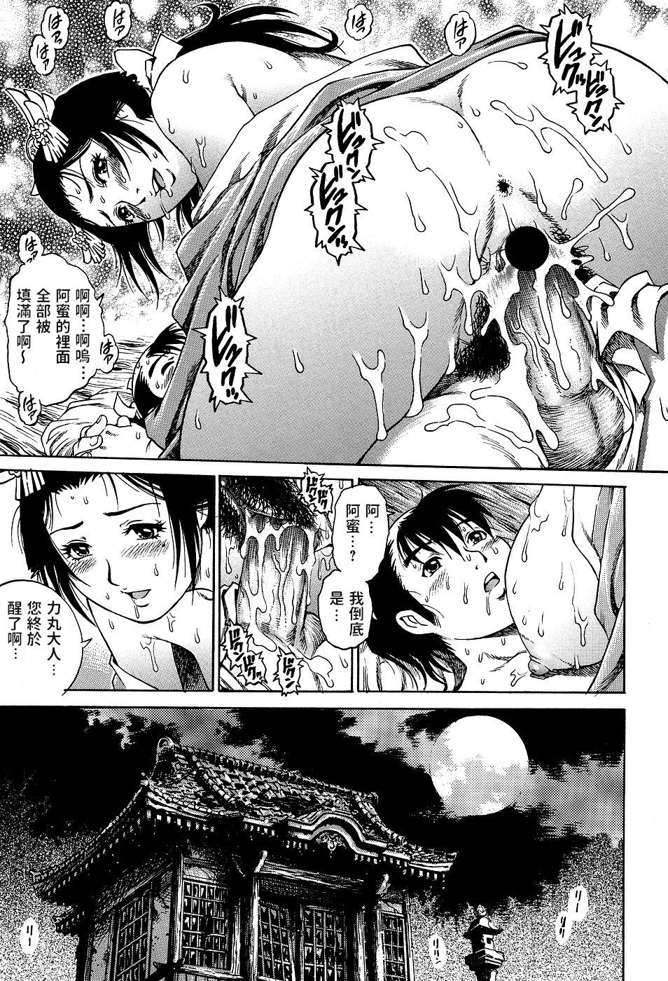 [Yanagawa Rio] Kunoichi Ninpouden Inga Seiai Ougi (COMIC Masyo 2007-03)  [Chinese] page 19 full