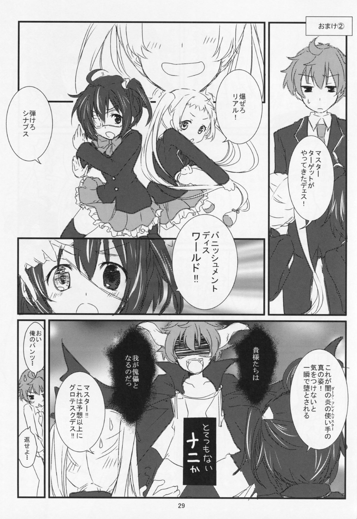 (C83) [Fukurou no Yuubinya san (Ueto Seri)] Soushisouai Kyuukyoku Yuugoushi (Chuunibyou Demo Koi ga Shitai!) page 30 full