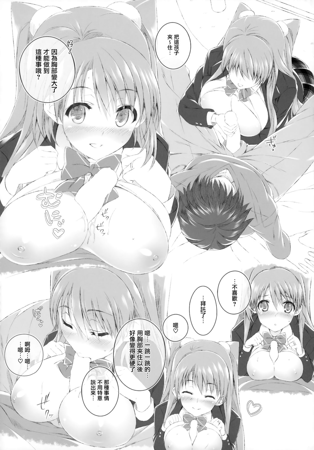 (COMIC1☆8) [Jekyll and Hyde (Mizuki Makoto)] Ogiso Setsuna no Owaru Sakujitsu (WHITE ALBUM 2) [Chinese] [無邪気漢化組冬三分部] page 19 full