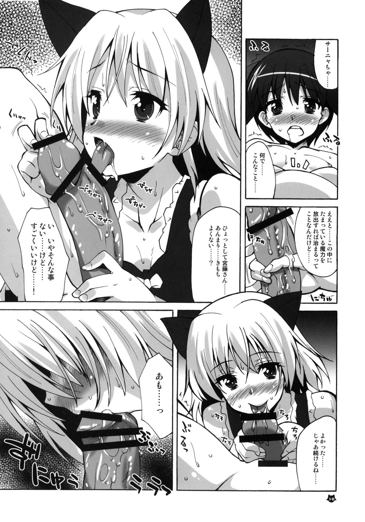 (C76) [Makuu Gundan (Shinozuka Atsuto)] Makuu Tsuushin SW (Strike Witches, Persona 4) page 9 full