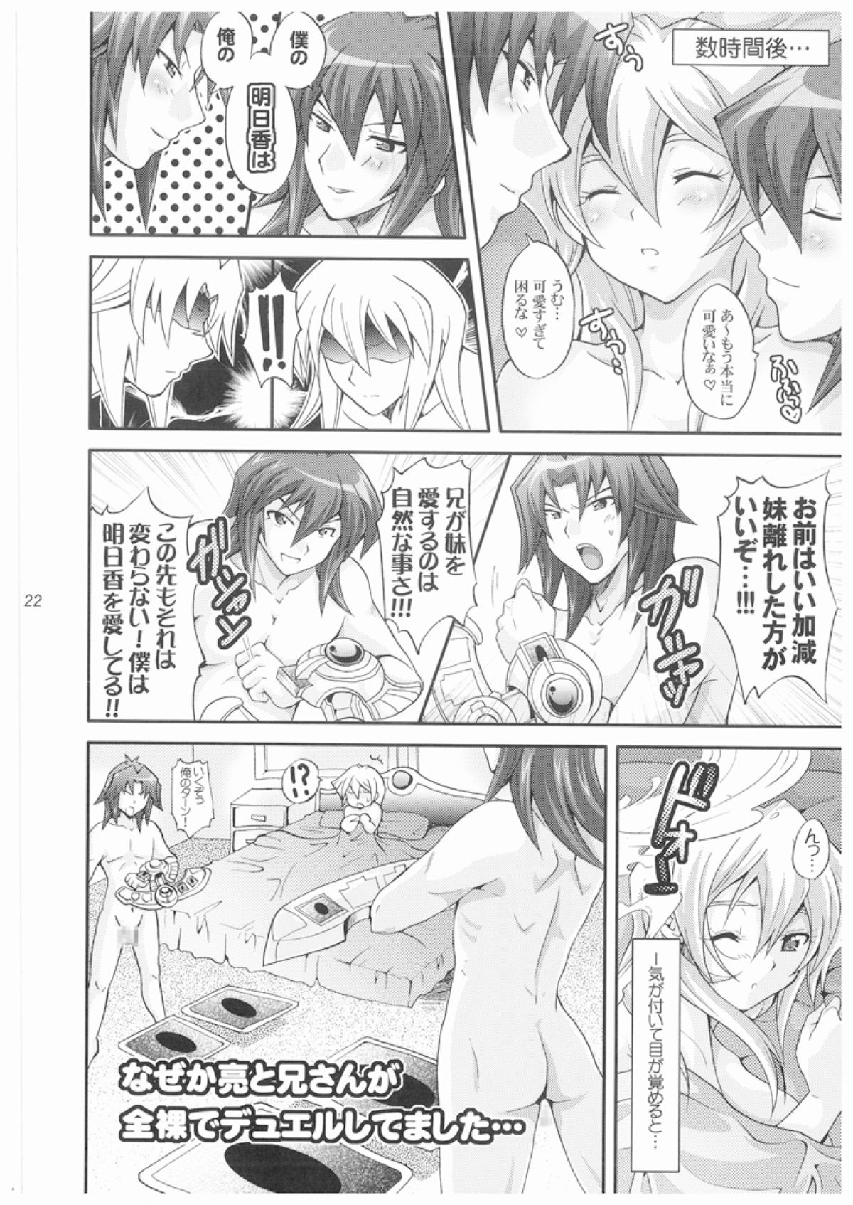 [Tai no Okashira (Matsubara Kanabun)] TRIPLE PARTY!! (Yu-Gi-Oh! GX) page 21 full