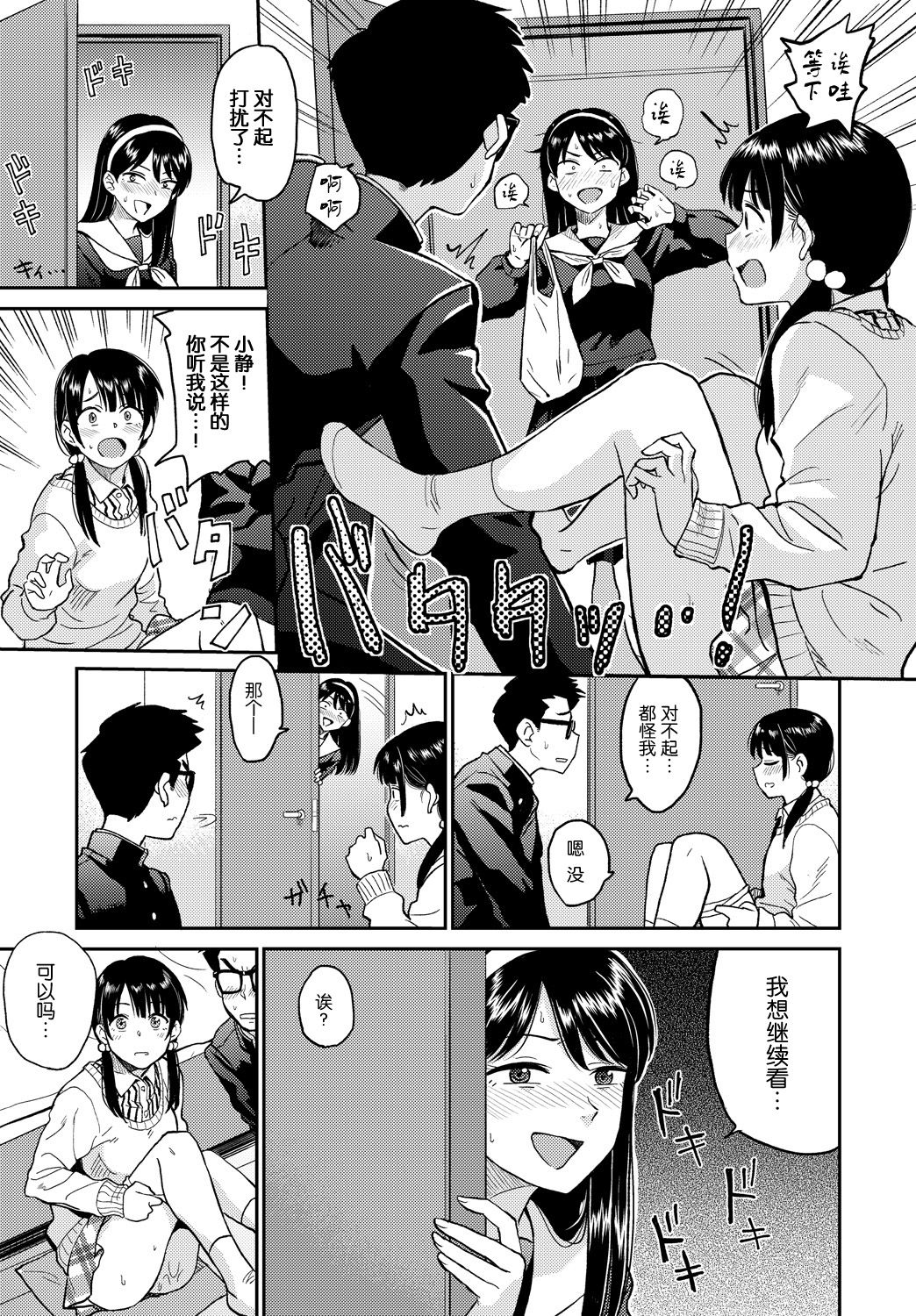 [Hatimoto] Love Generation (COMIC BAVEL 2018-02) [Chinese] [nhz個人漢化] [Digital] page 11 full