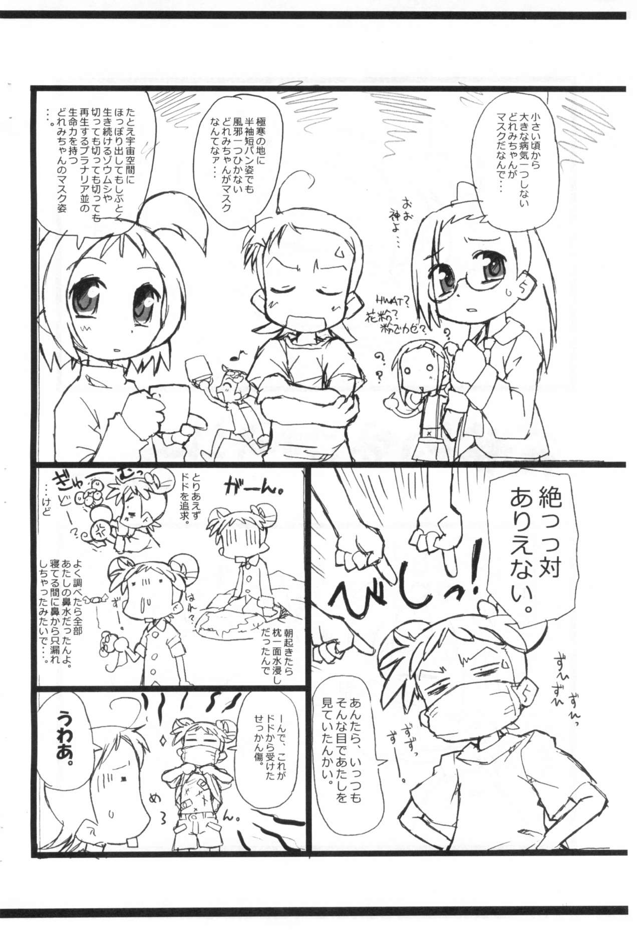 [Ware PON! (KON-KON)] Kafun to Kiseichuu to Majo Minarai. (Mikansei-ban) (Ojamajo Doremi) page 4 full