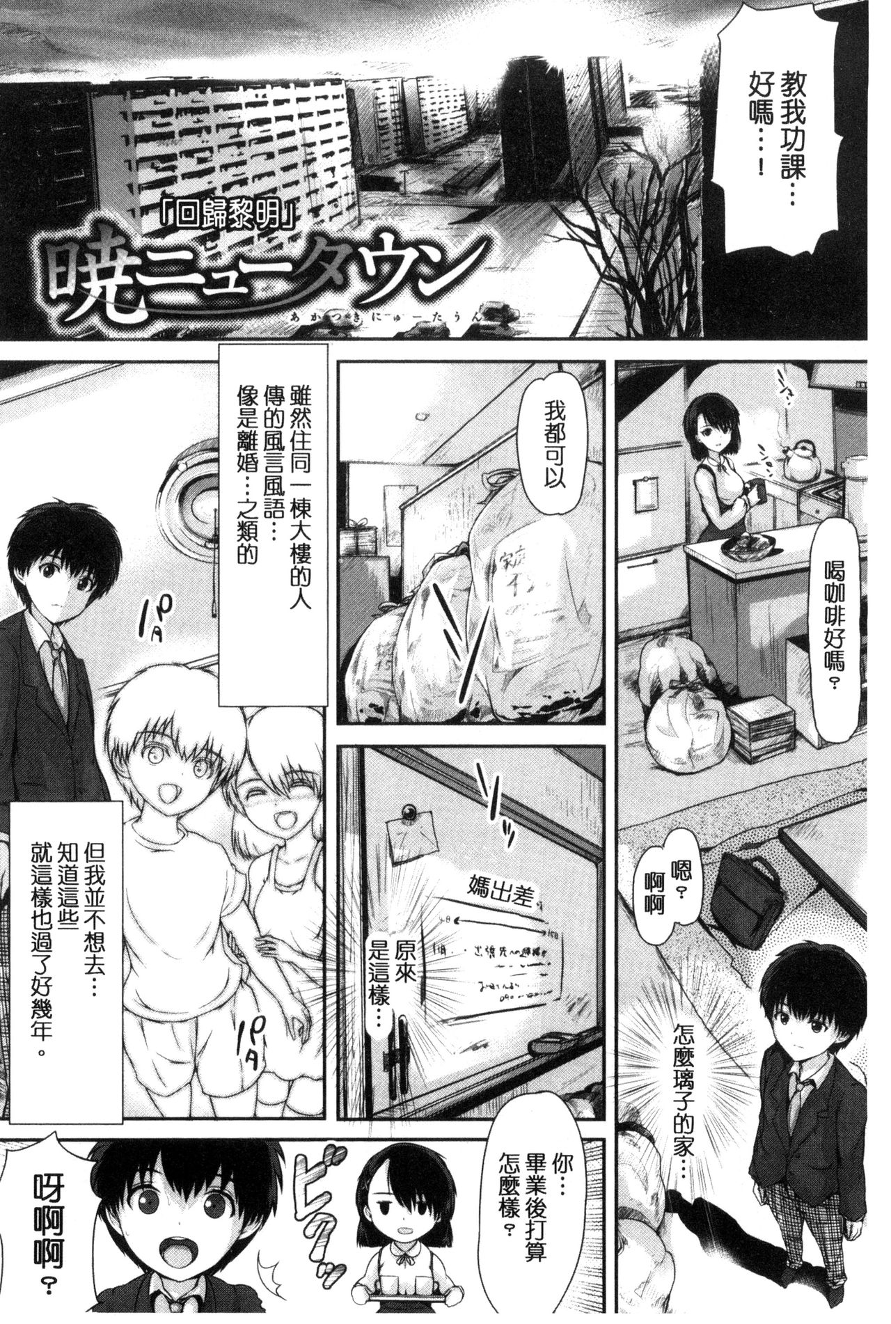 [Maruwa Tarou] Shoujo Innocent - Girl's Innocent [Chinese] page 59 full