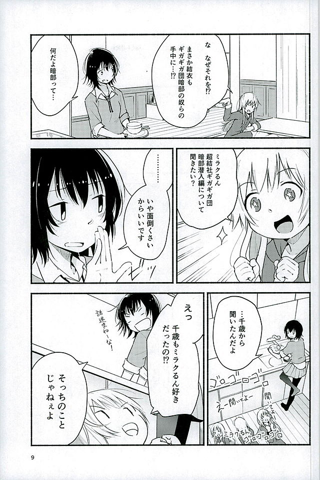 (Girls Love Festival 16) [G-complex (YUI_7)] Kyou mo Asita mo Yurui Nichinichi o (YuruYuri) page 8 full