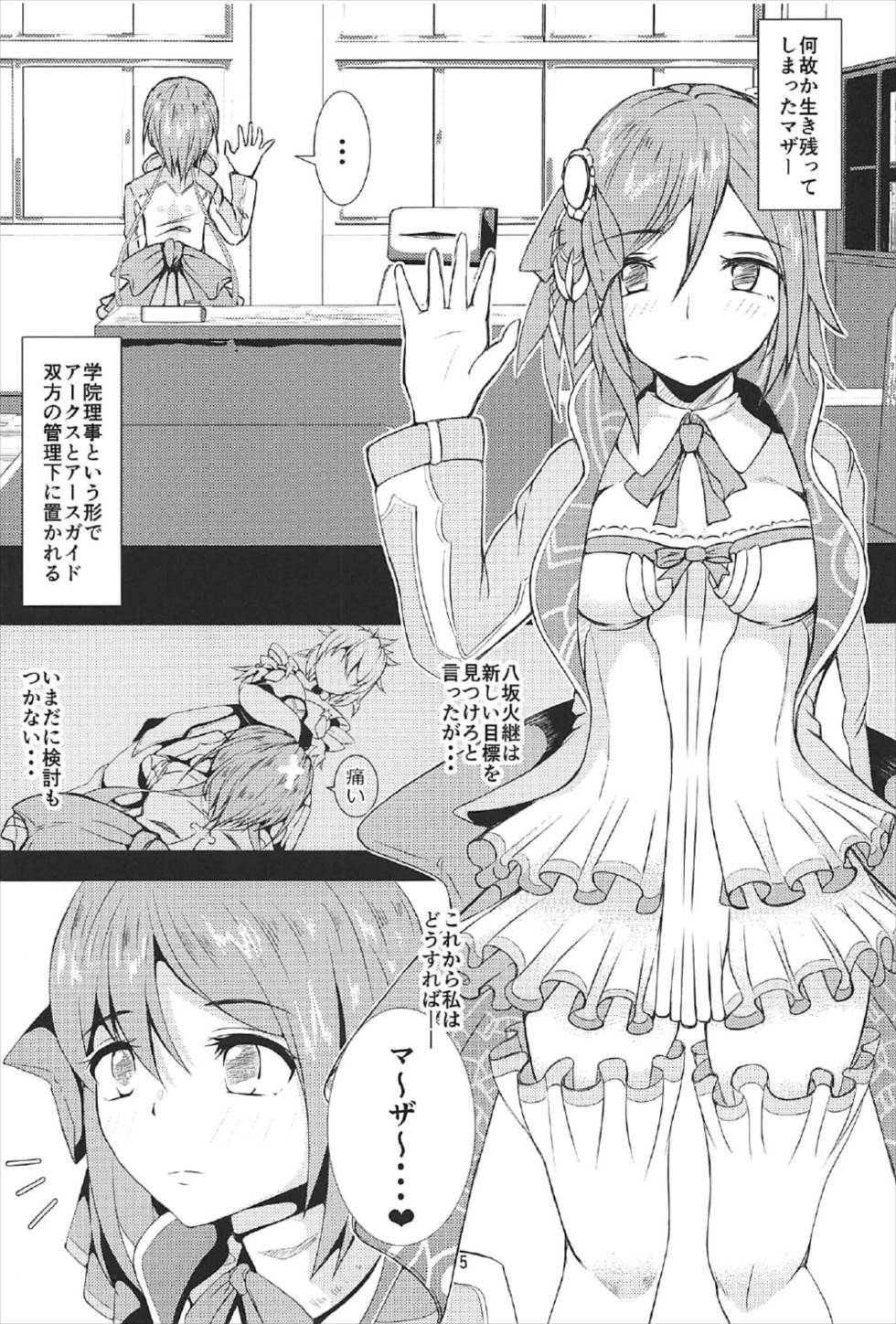 (C92) [Asakaze no Shizuku (Asakaze Abyss)] Mother Is Mine (Phantasy Star Online 2) page 2 full