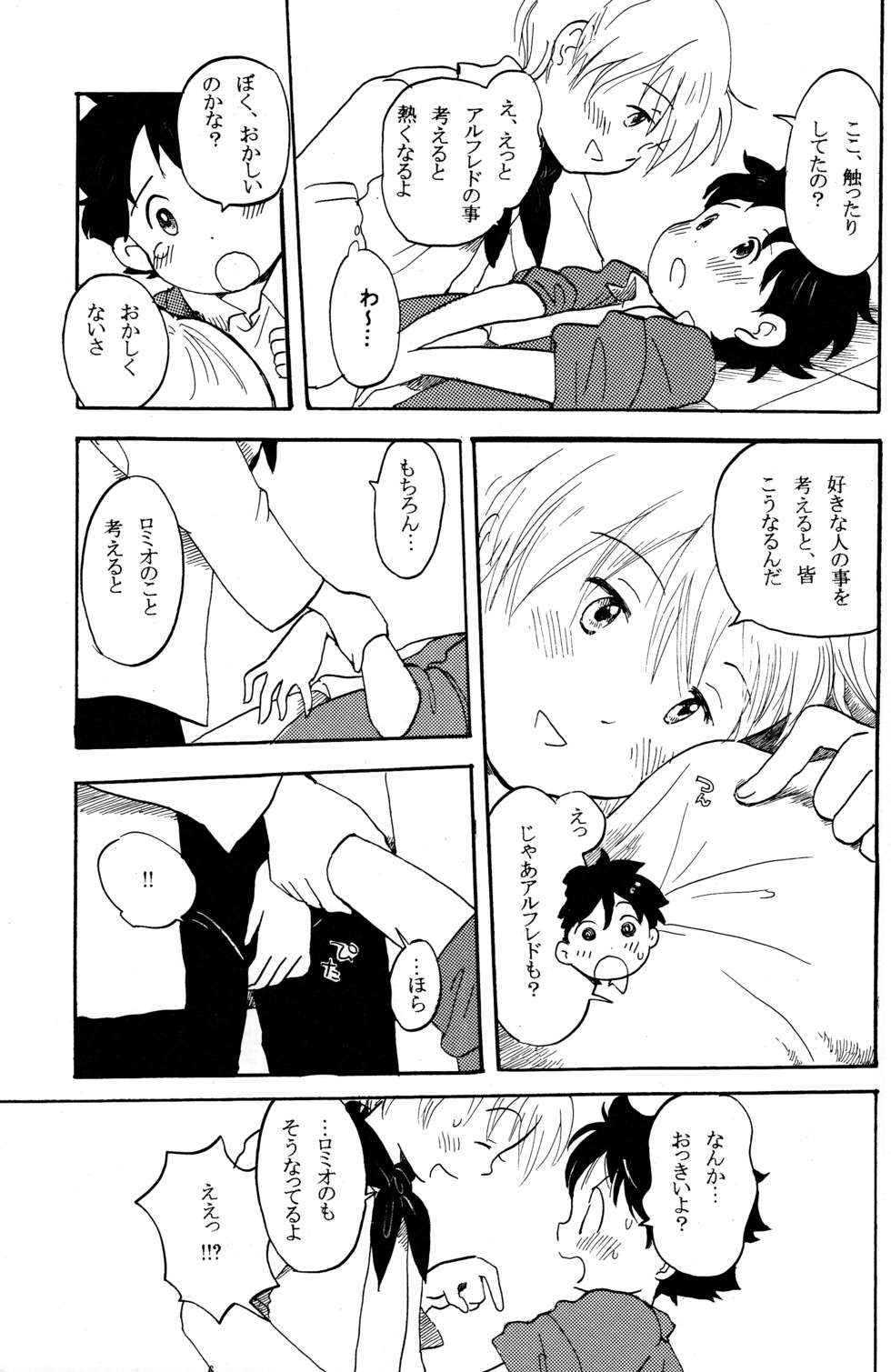 [Nyan Nyan Nyan! (Ogawa Hidari)] Shota Romi! (Romeo's Blue Skies) page 9 full