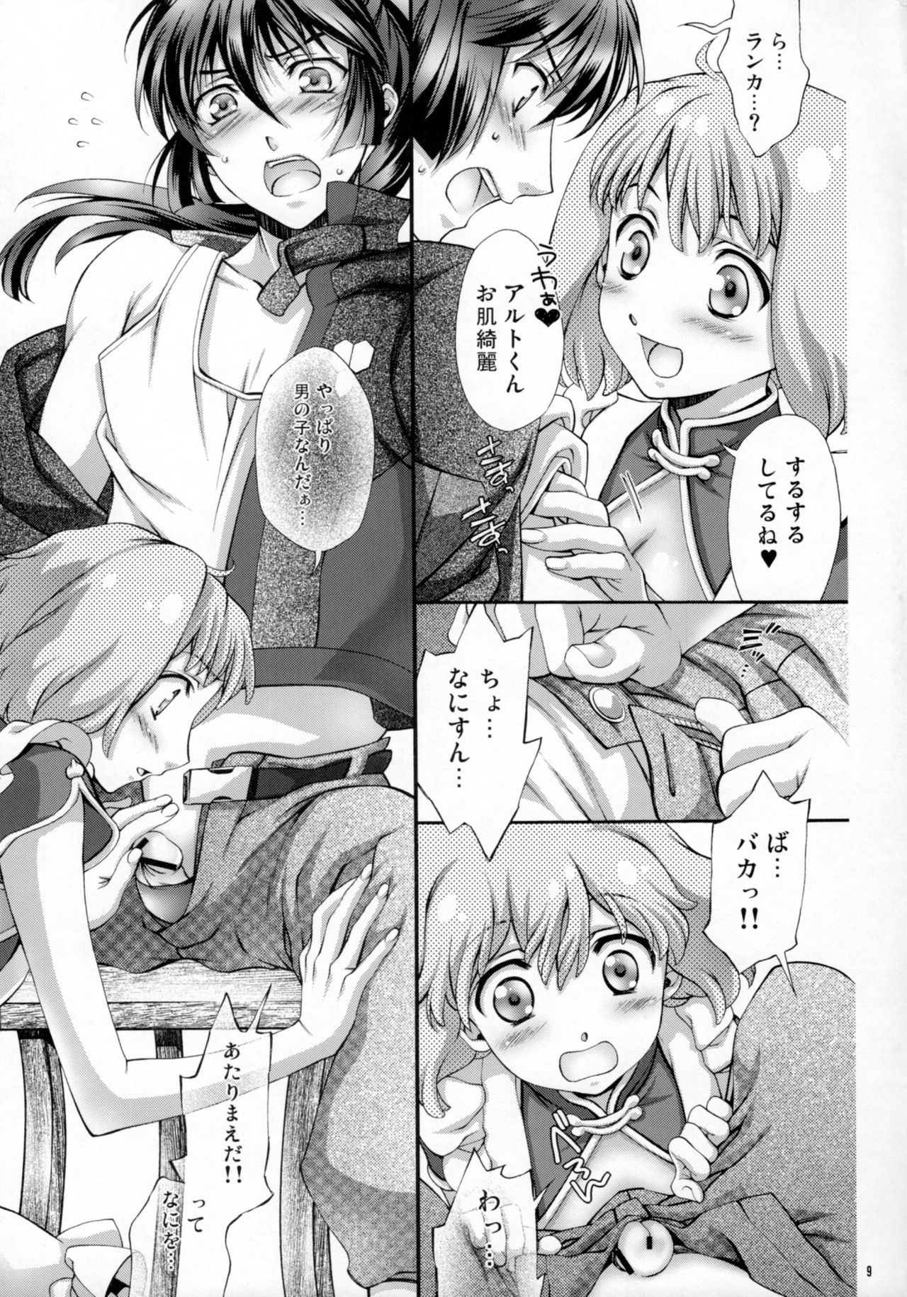 (C79) [iYou (Mizuno Poppo, Yukkyun)] Frontier Sendan Zatsuki Ichi (Macross Frontier) page 7 full