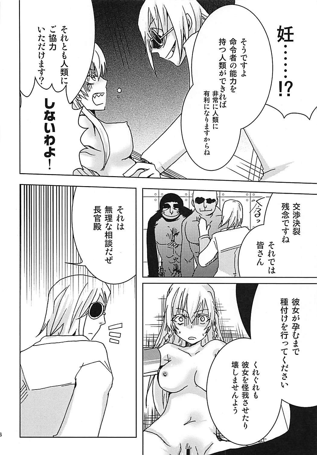 [Meirei Hangyaku Tai (Baraniku)] Meirei Mushi! (ZIGA) page 15 full