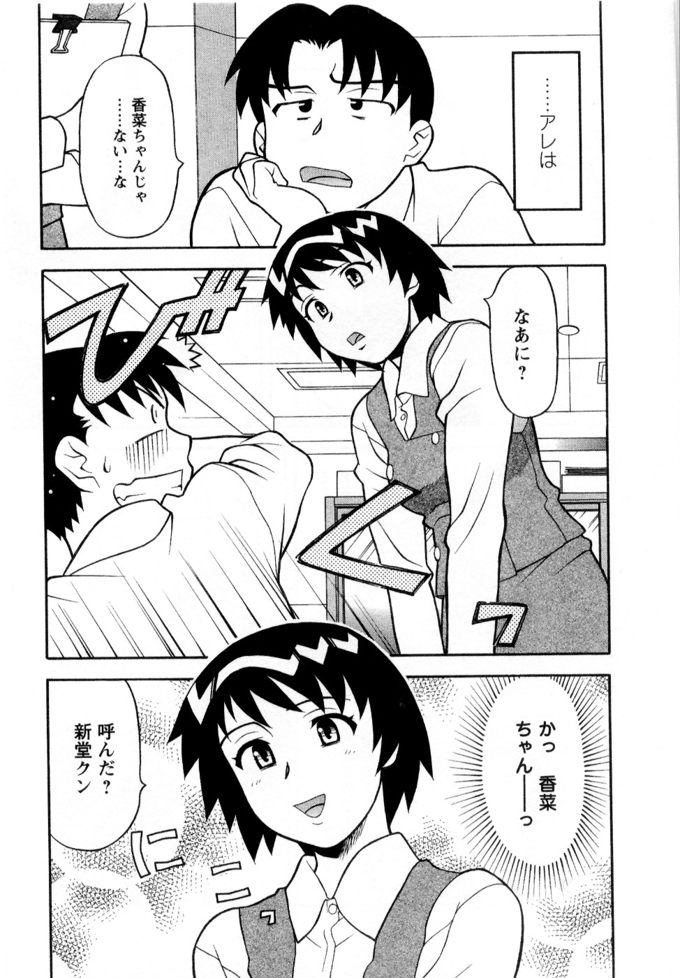 [Yanagi Masashi] Seed Girl page 14 full