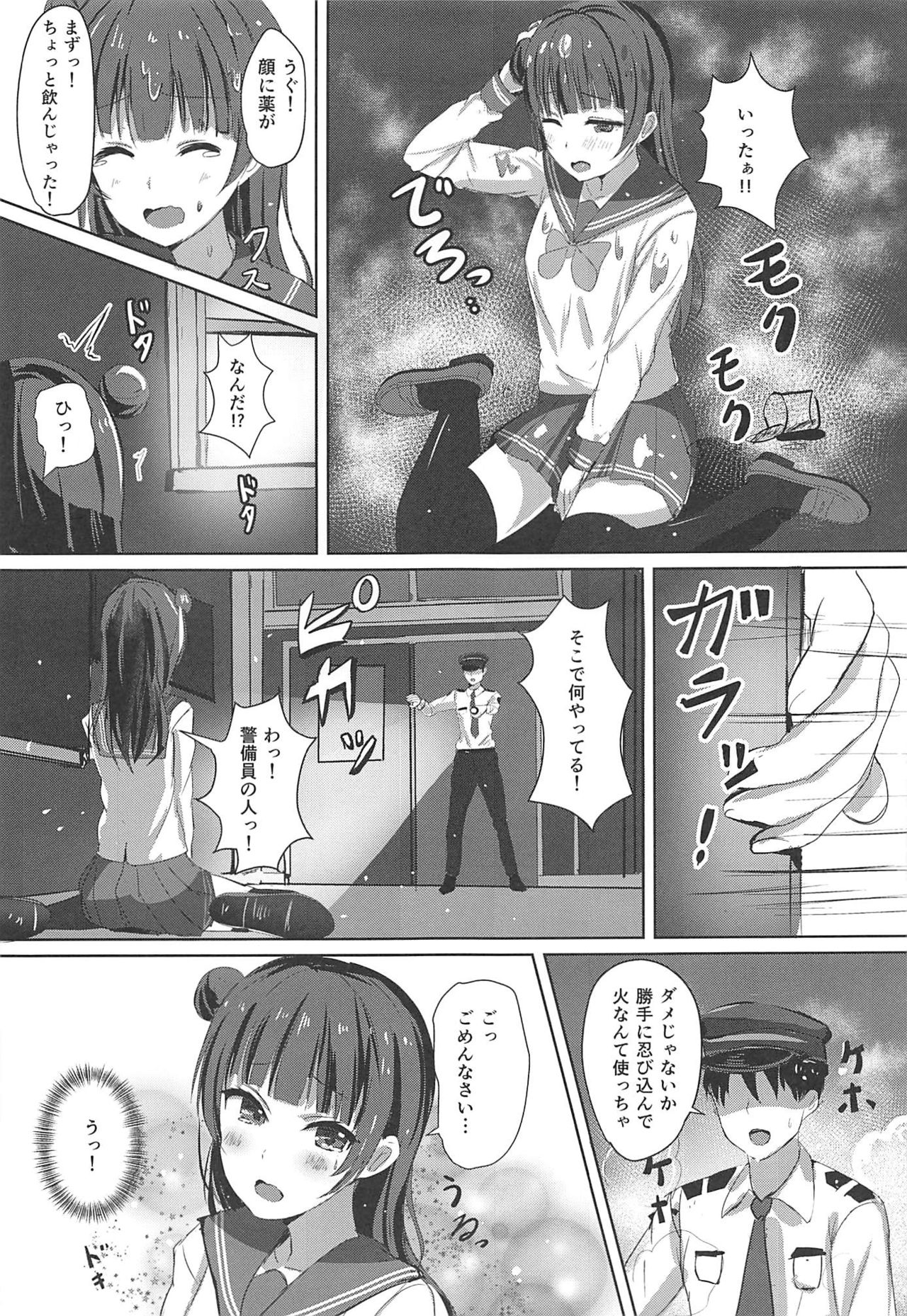 (COMIC1☆11) [Moreriikusu (More)] Datenshi no Yoin. (Love Live! Sunshine!!) page 6 full