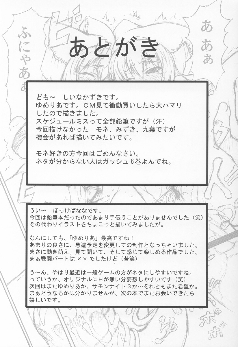 (C64) [Doku Pepper (Shiina Kazuki)] Neneko Konekone (Yumeria) page 32 full