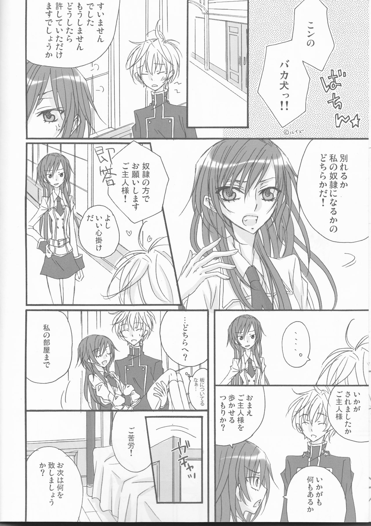 [prymary (Takase Hiroe)] yes!! my lord. (Code Geass) page 6 full