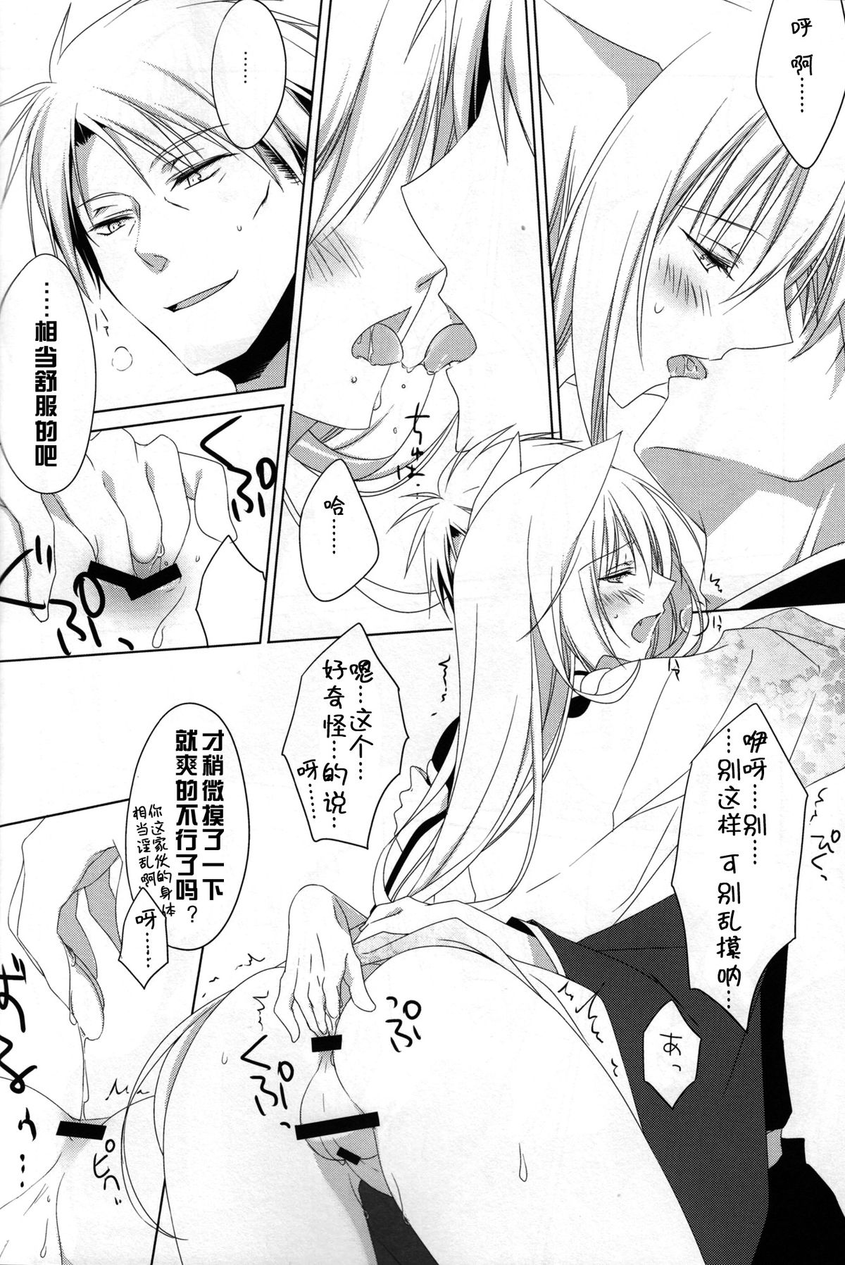 (Susu Susure! Kapumen) [Nekotama (Kira)] Kikoeta? (Gugure! Kokkuri-san) [Chinese] [狼道个人汉化] page 28 full