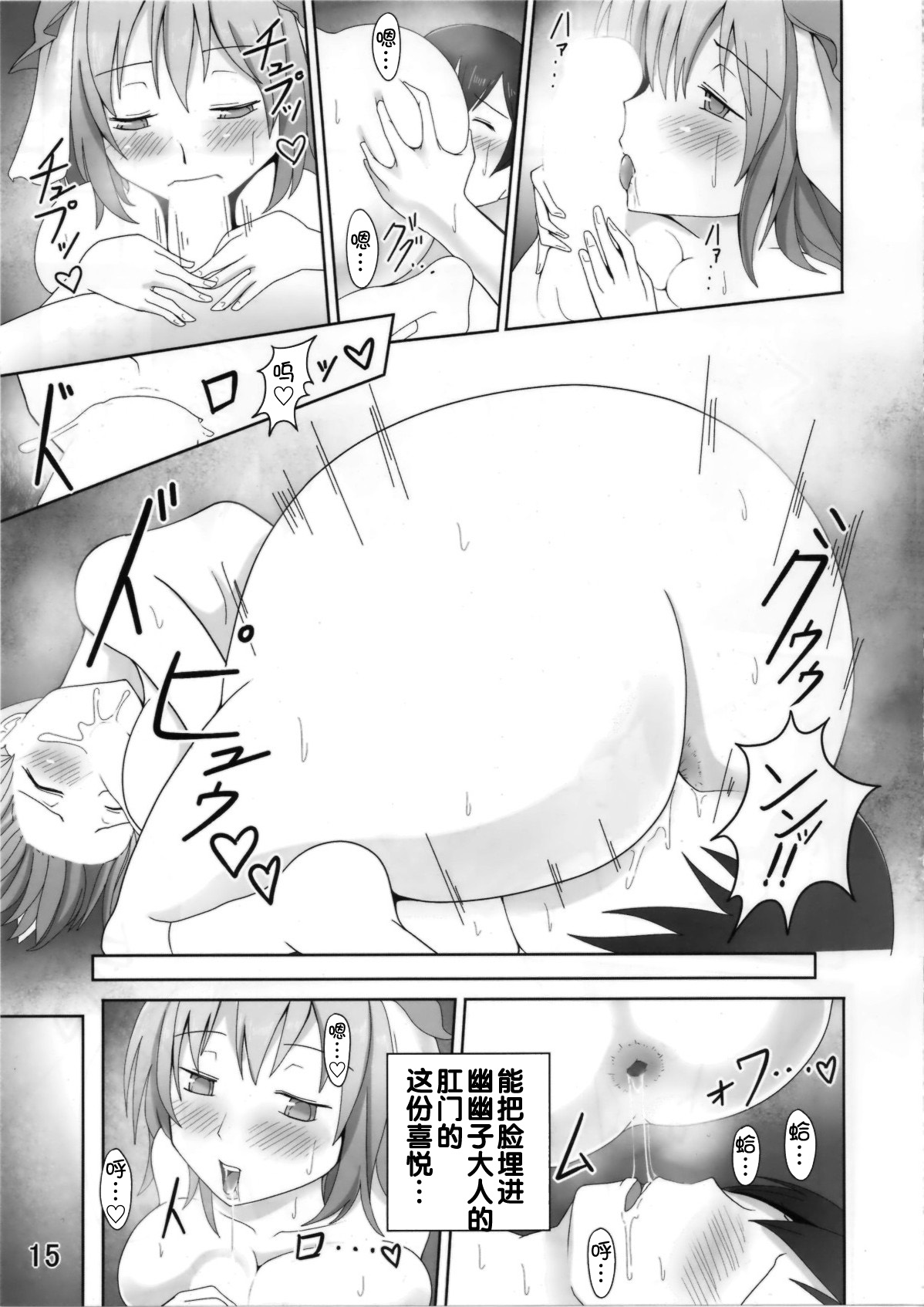 (Reitaisai 12) [Sagittarius (Shown)] Yuubikou (Touhou Project) [Chinese] [kanade汉化组] page 15 full