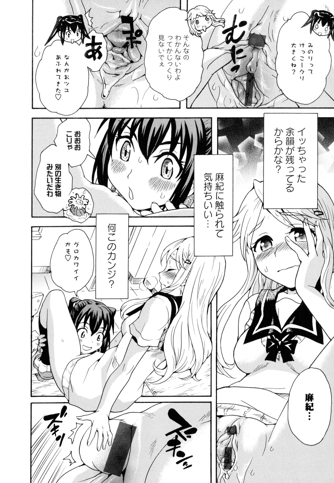 [Anthology] Aya Yuri Vol. 10 page 16 full