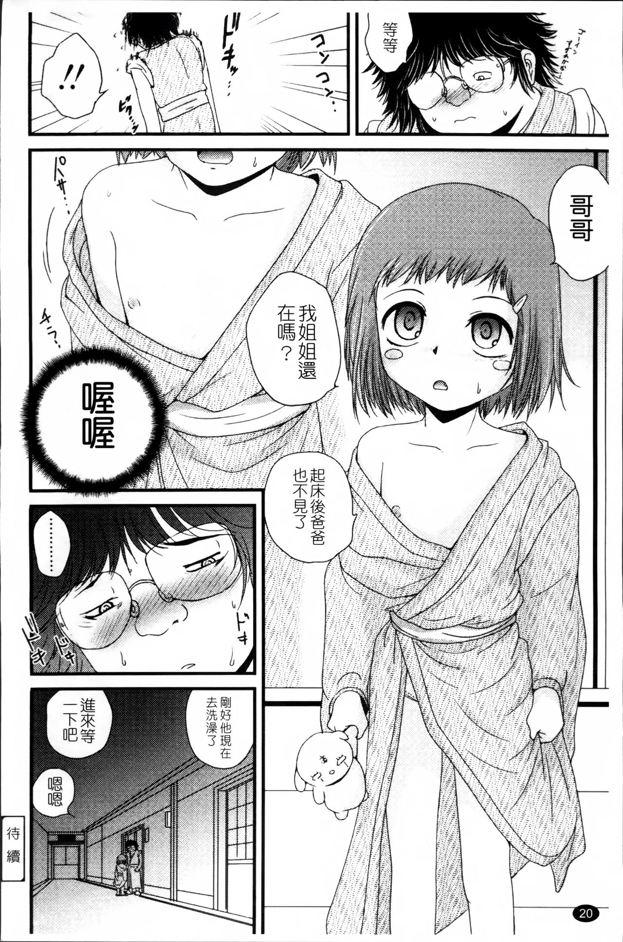 [Saeki Takao] Nama Omocha [Chinese] page 25 full