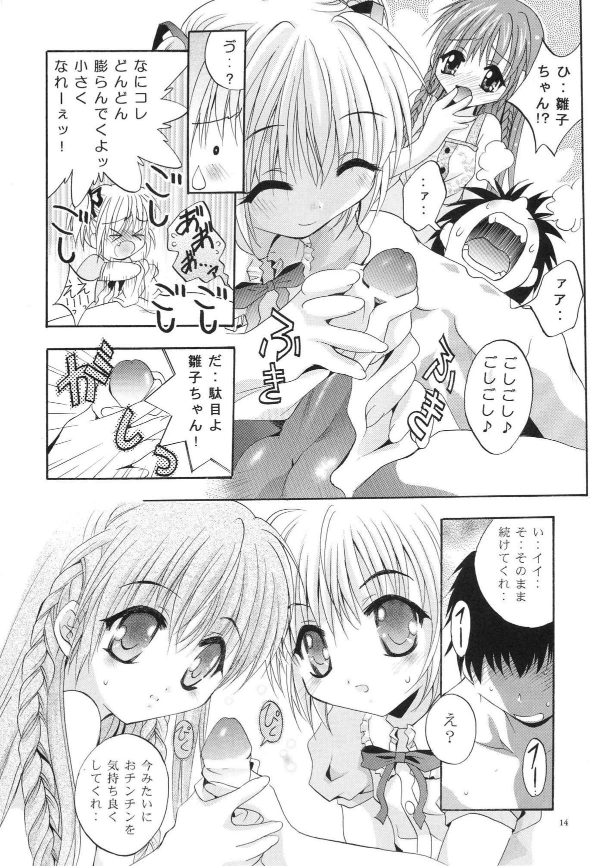 (C64) [Studio BIG-X (Arino Hiroshi)] Mousou Mini Theater 12 (Sister Princess) page 13 full