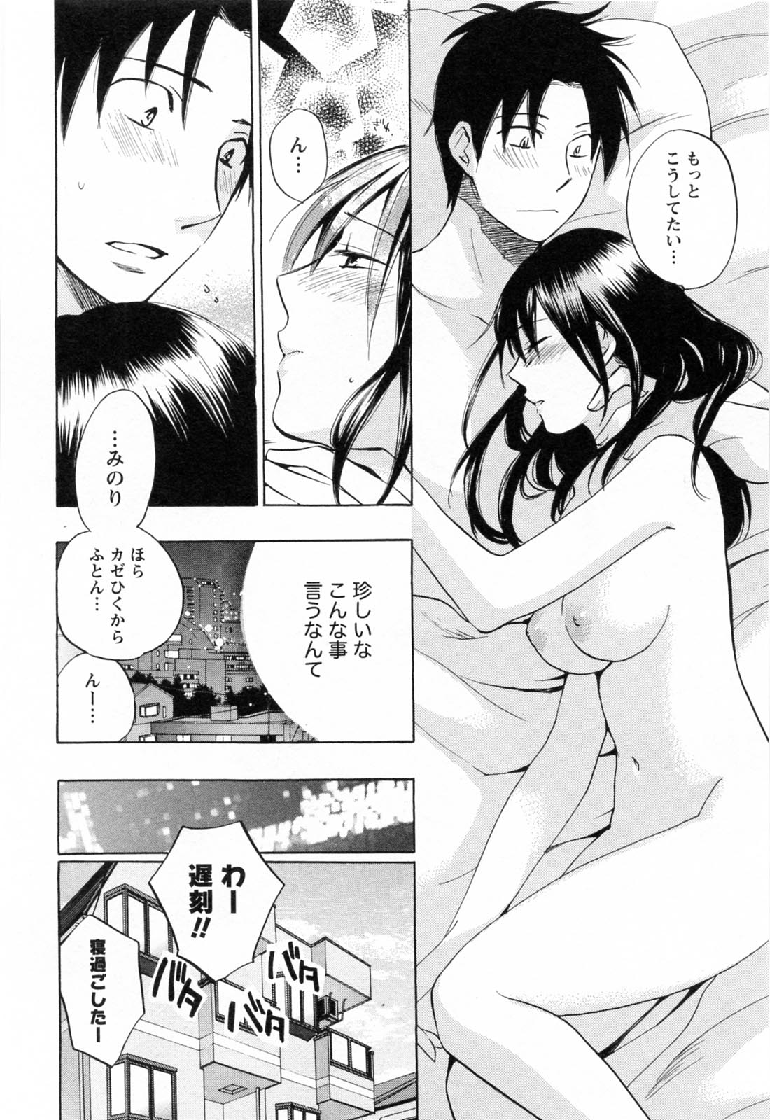 [Harumi Chihiro] Koi o Suru no Ga Shigoto Desu. - Falling In Love Is Work. 3 page 151 full