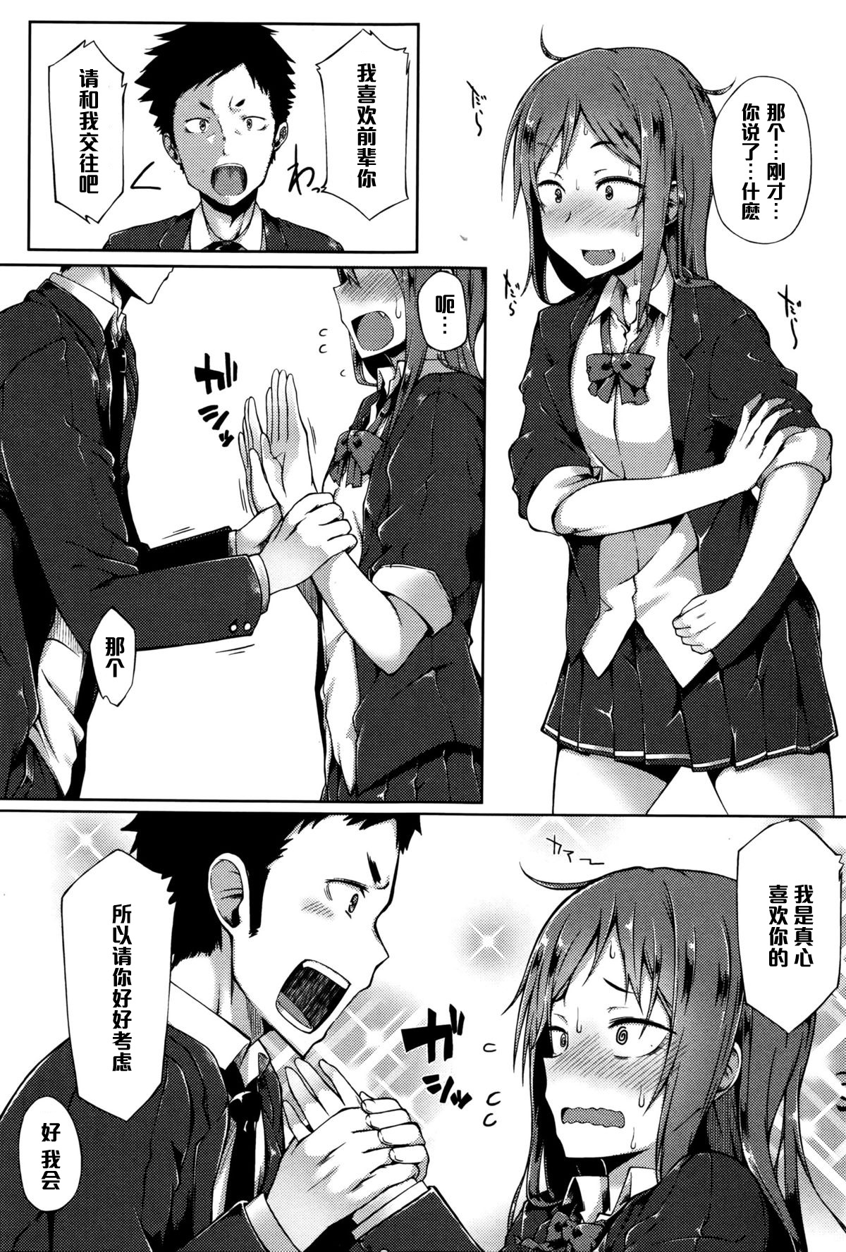 [Spiritus Tarou] Senpai wa Oshi ni Yowai (Comic JSCK Vol. 2 2016-01) [Chinese] [黑条汉化] page 3 full