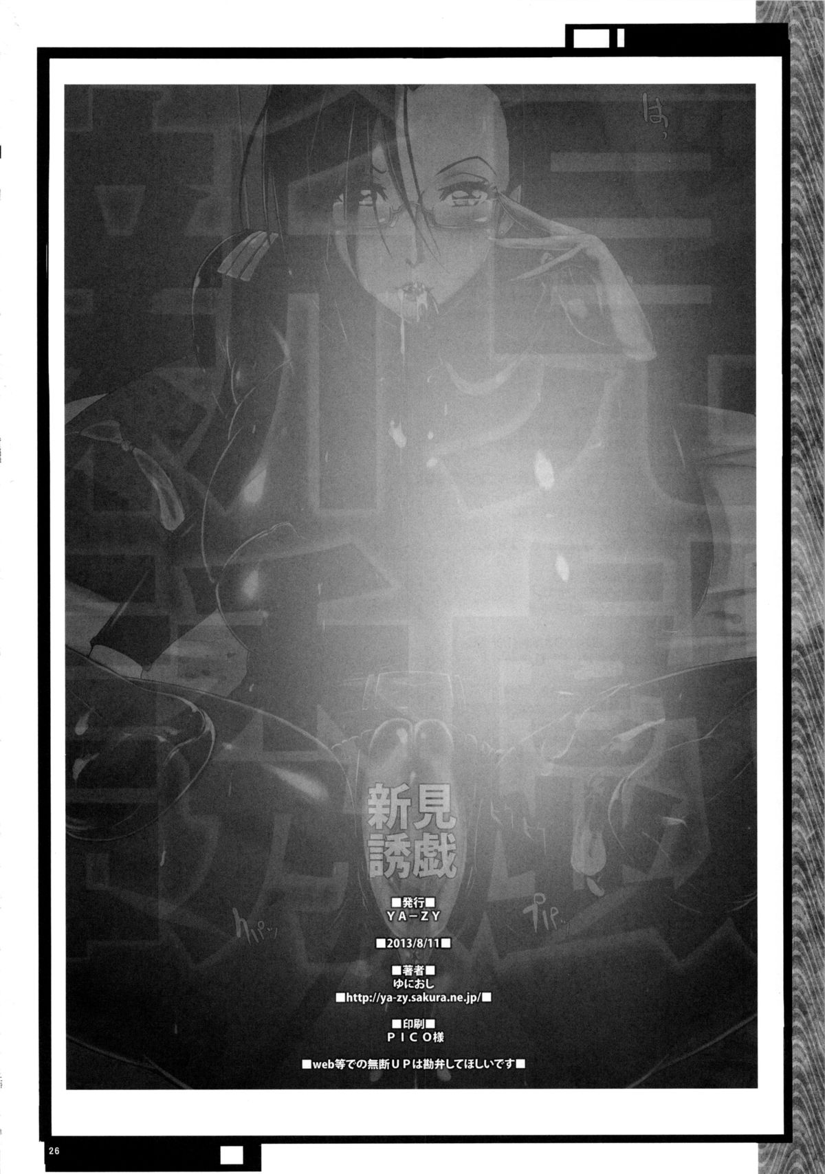 (C84) [YA-ZY (Yunioshi)] Niimi Yuugi (Space Battleship Yamato 2199) [English] [doujin-moe.us] page 25 full