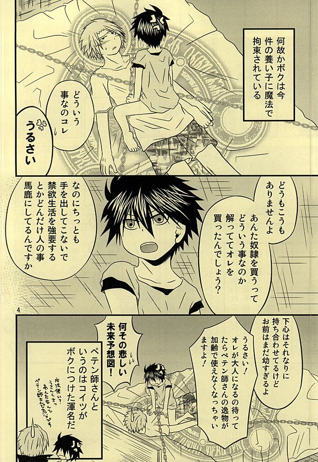 (SUPER24) [Oumaga. (Yuunami)] Shiro Shiro Kiiro. (Senyuu.) page 3 full