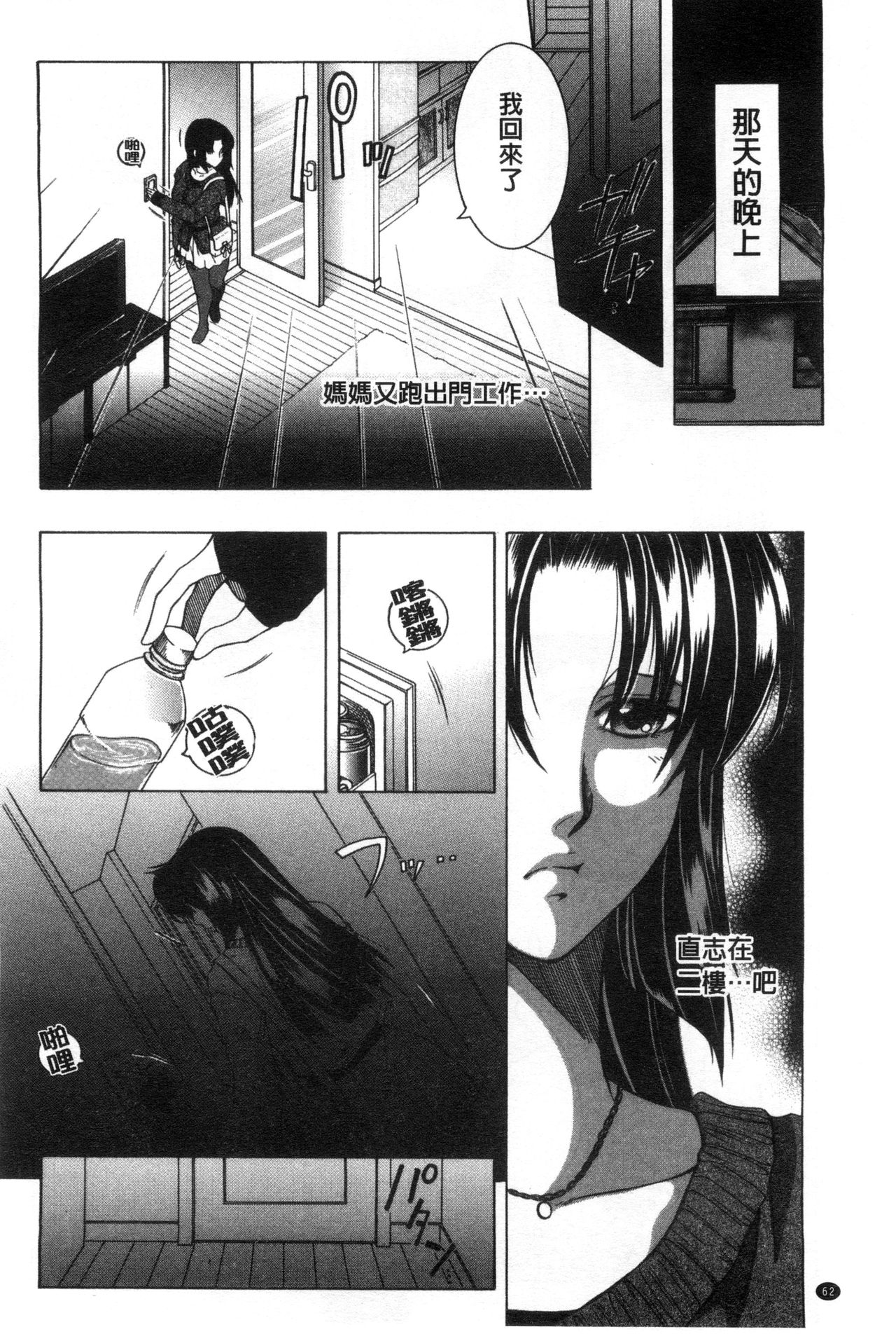 [Yasuhara Tsukasa] Soshite, Ane wa Boku o Erabu [Chinese] page 64 full