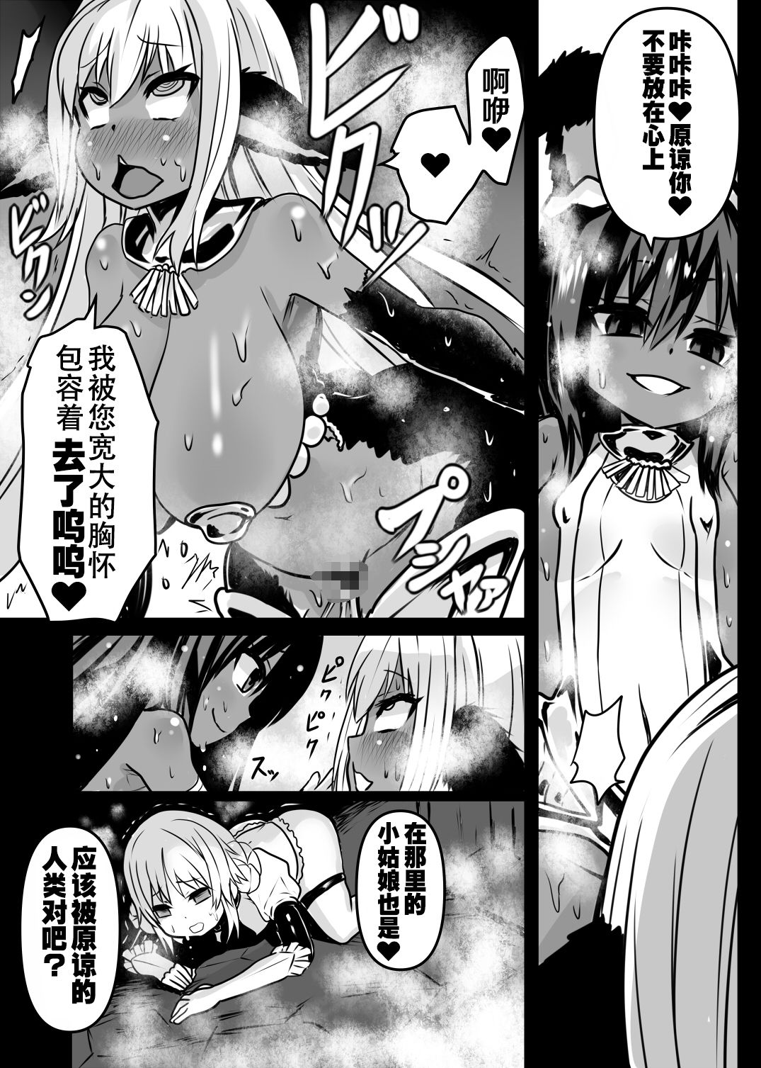 [Sekki Kettle Jidai (Sekki Kettle)] Ase Majo [Chinese] [钢华团汉化组] page 14 full