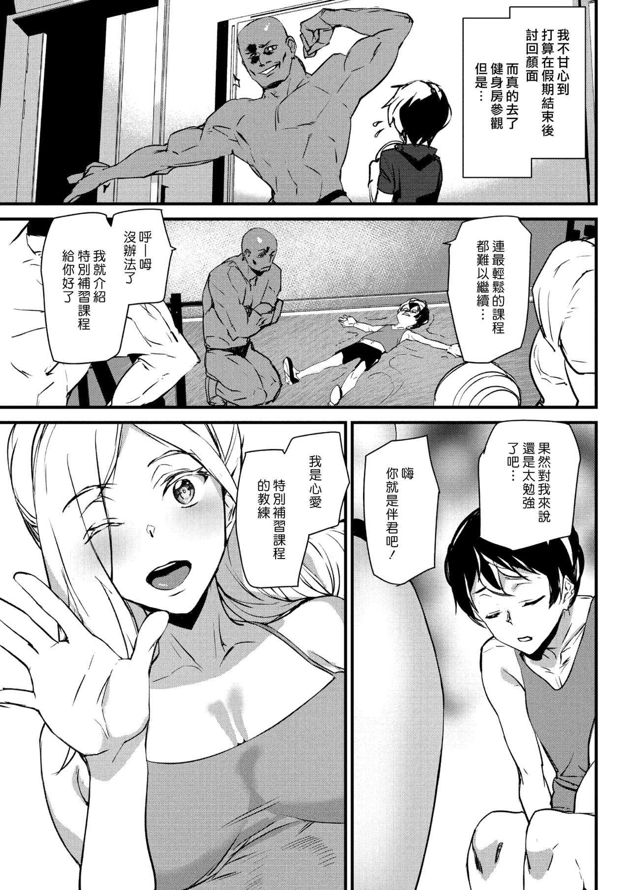 [Ashiomi Masato] Work Out! | 鍛鍊！ (COMIC Kairakuten 2020-09) [Chinese] [漢化組漢化組] [Digital] page 3 full