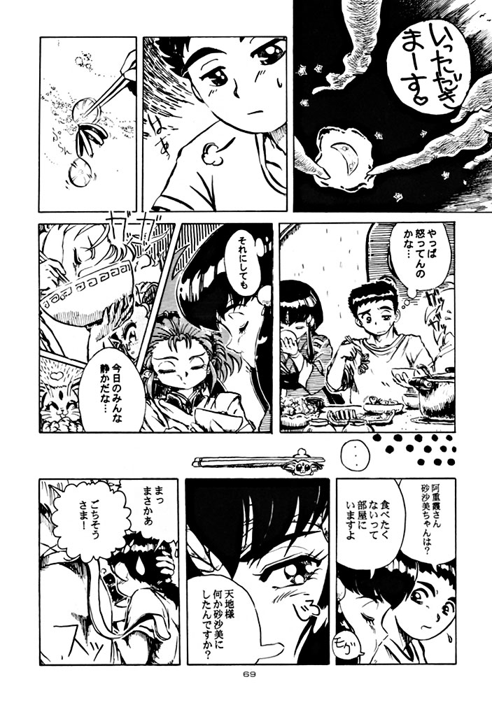 (C48) [Yumeizukosya (various)] Kick no oni Fire (Tenchi Muyou!) page 69 full