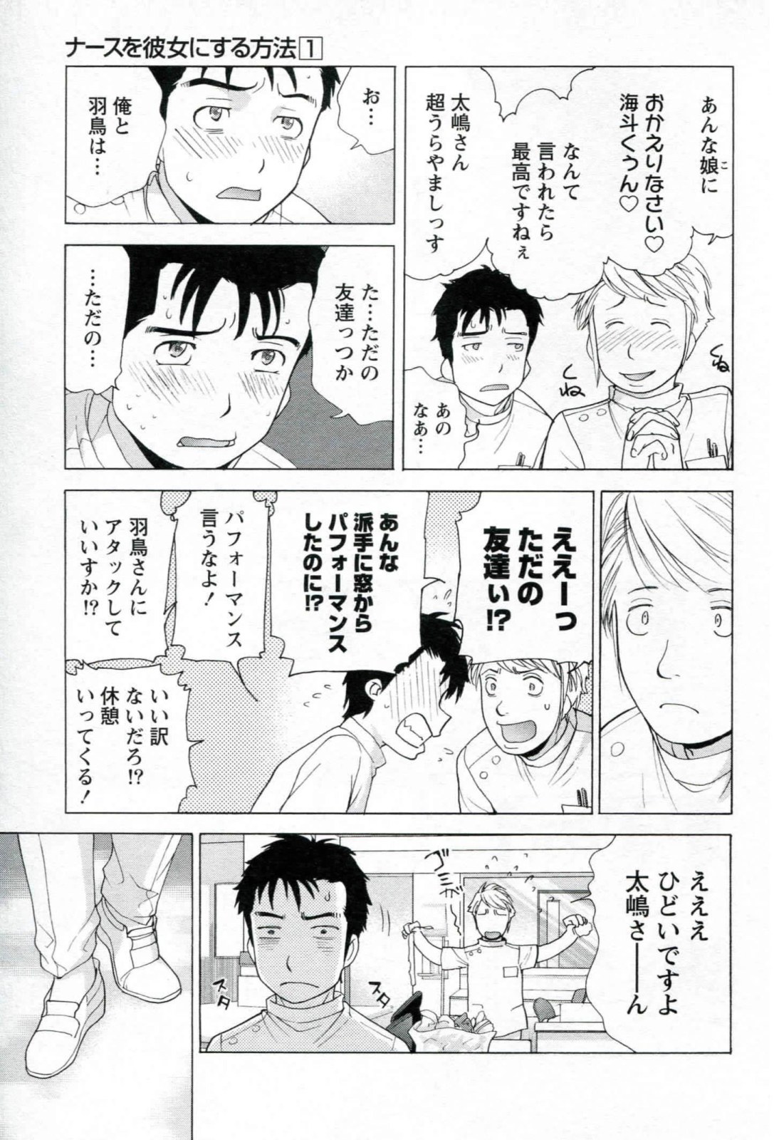 [Fujisaka Kuuki] Nurse o Kanojo ni Suru Houhou - How To Go Steady With A Nurse 1 page 41 full
