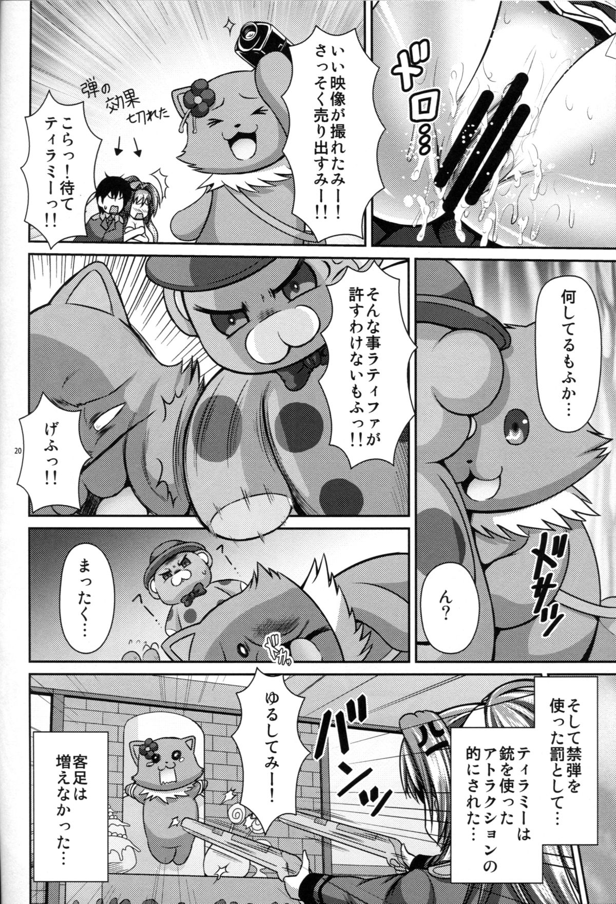 (C87) [Uma no Hone (Toba Yuga)] Ecchii Kimochi ga Tomannai! (Amagi Brilliant Park) page 19 full