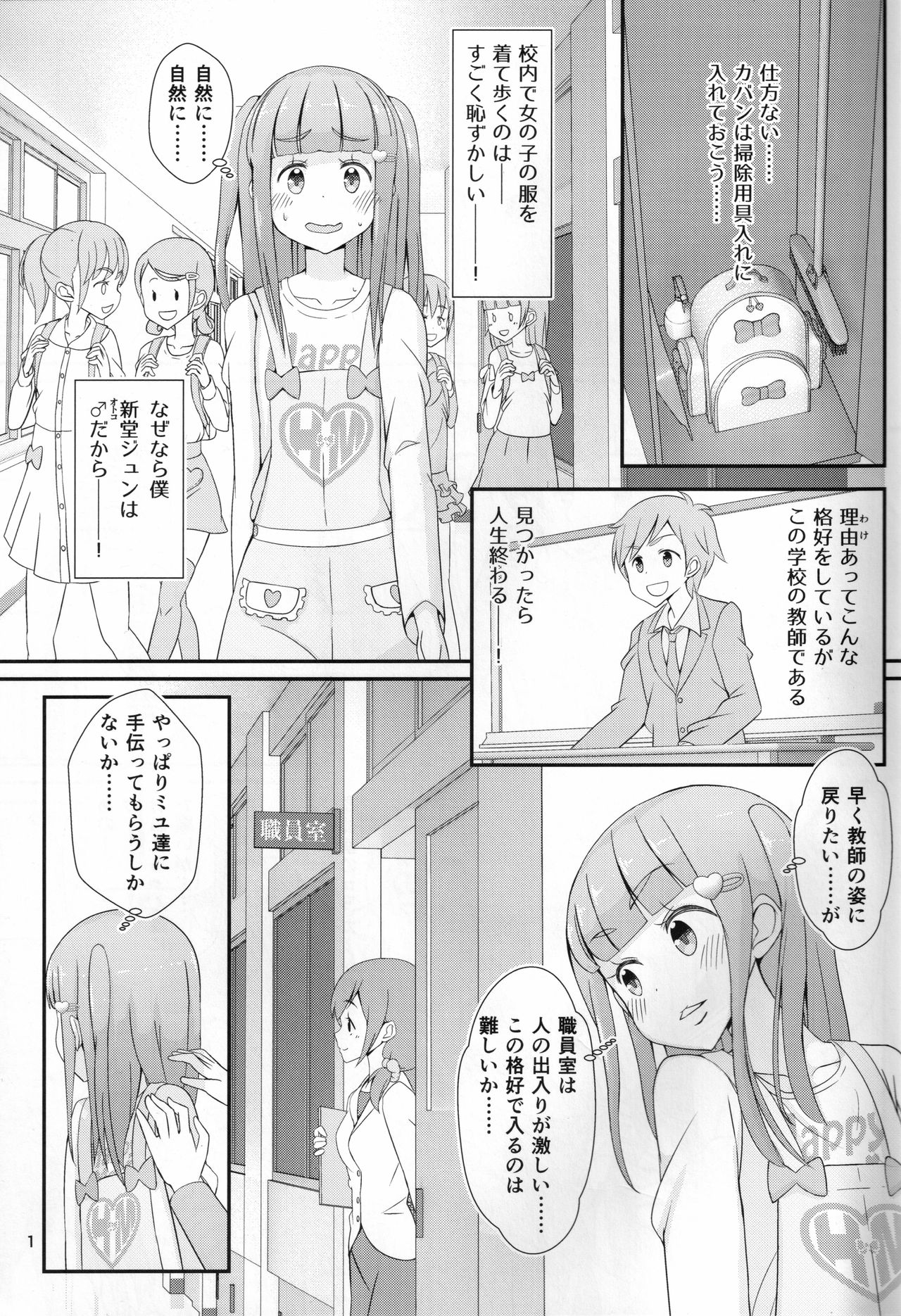 (C94) [Manaita] Sensei! Kounai de Jojisou Shitemite! page 2 full