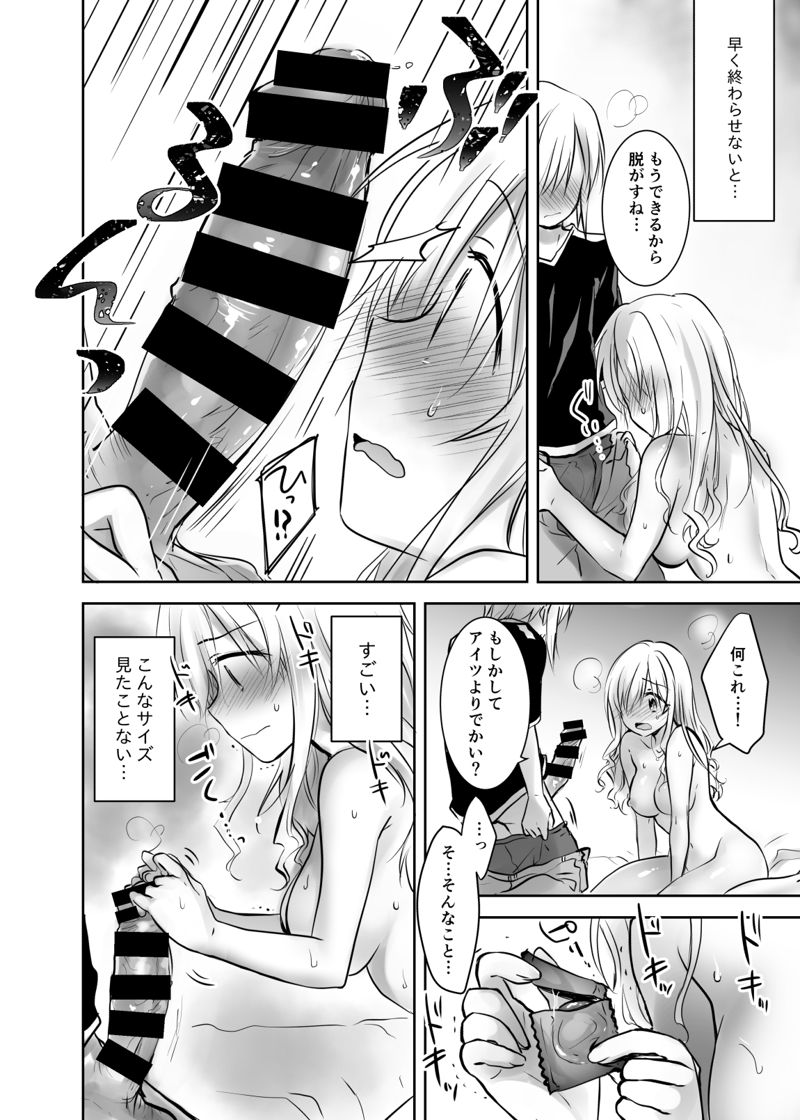 [AquaDrop (Mikami Mika)] anetoritorare [digital] page 25 full