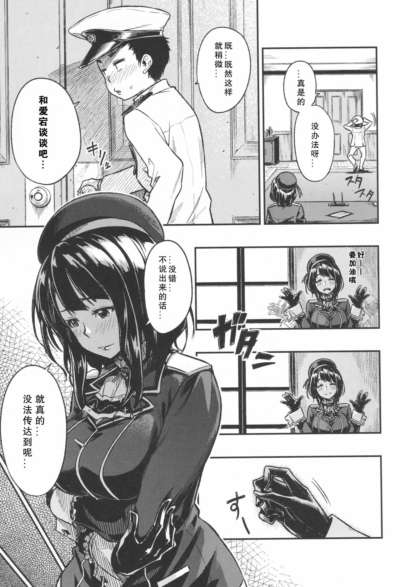 (C89) [Rokusyoku Mikan (Tachiroku)] Shounen Teitoku ga Otona ni Naru made... | 少年提督成为大人之前 (Kantai Collection -KanColle-) [Chinese] [艾蕾阿姨钦定汉化] page 6 full