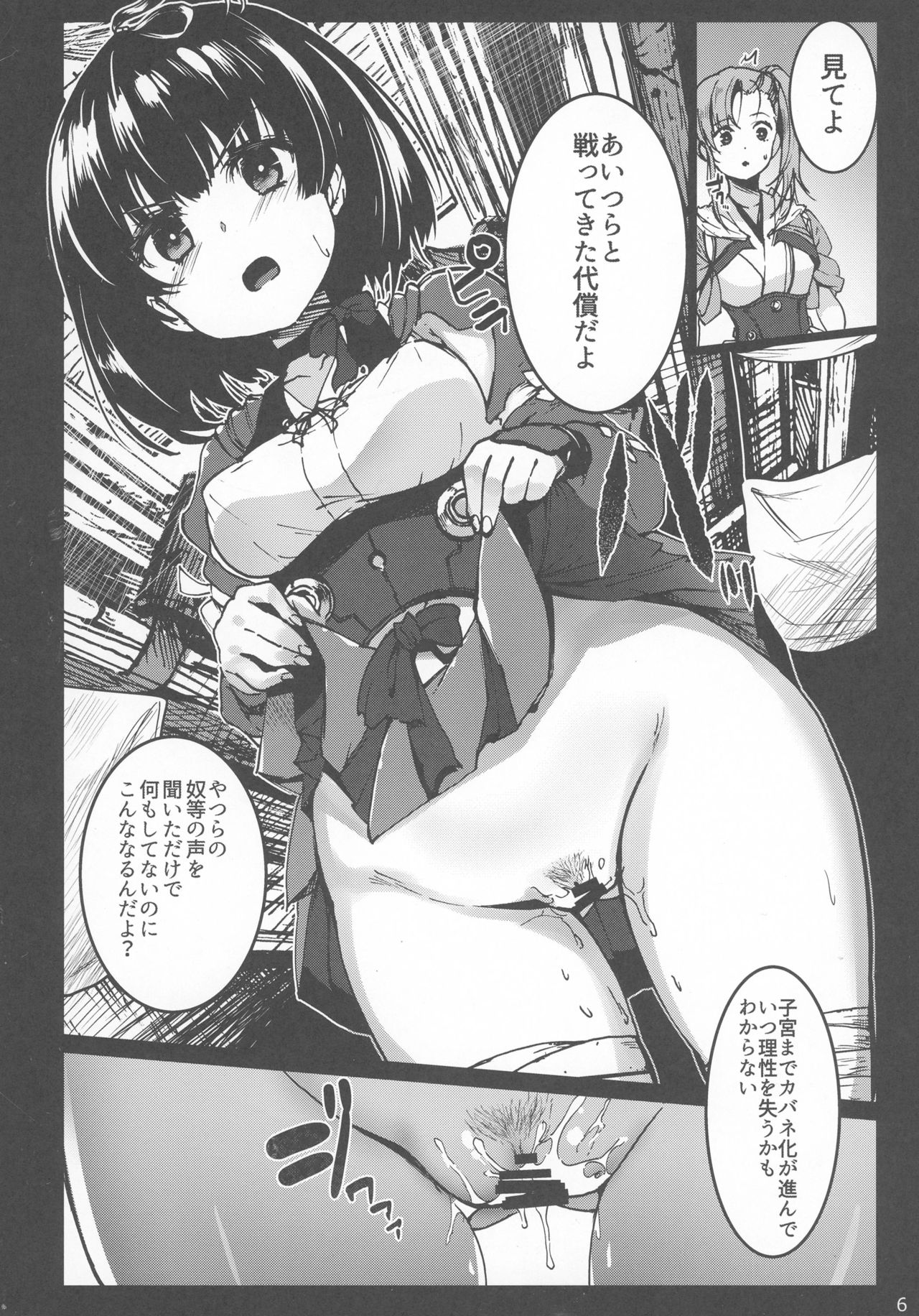 [Kowareta Radio (Herokey)] Inyokujou no Kabaneri (Koutetsujou no Kabaneri) page 6 full