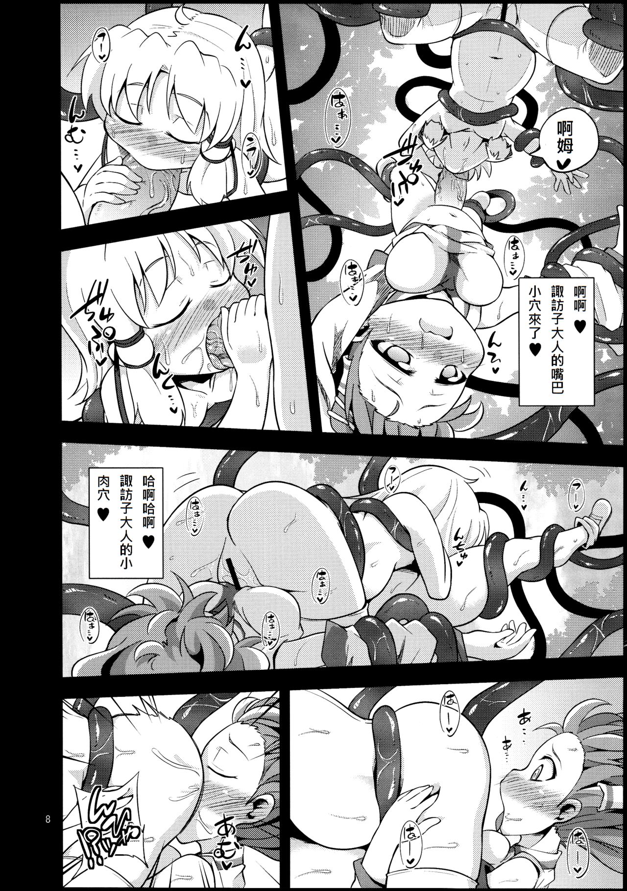 (Reitaisai 10) [Happiness Milk (Obyaa)] Nikuyokugami Gyoushin - tentacle and hermaphrodite and two girls - (Touhou Project) [Chinese] [殭屍漢化] page 7 full