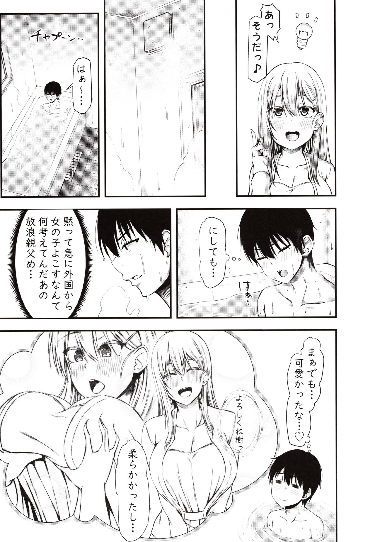 (C97) [Motley crew (Arima Kouichi)] Homestay Harem wa Totsuzen ni!? -Itsuki-kun, Saikin Onnanoko to Sumi Hajimetandatte- page 12 full