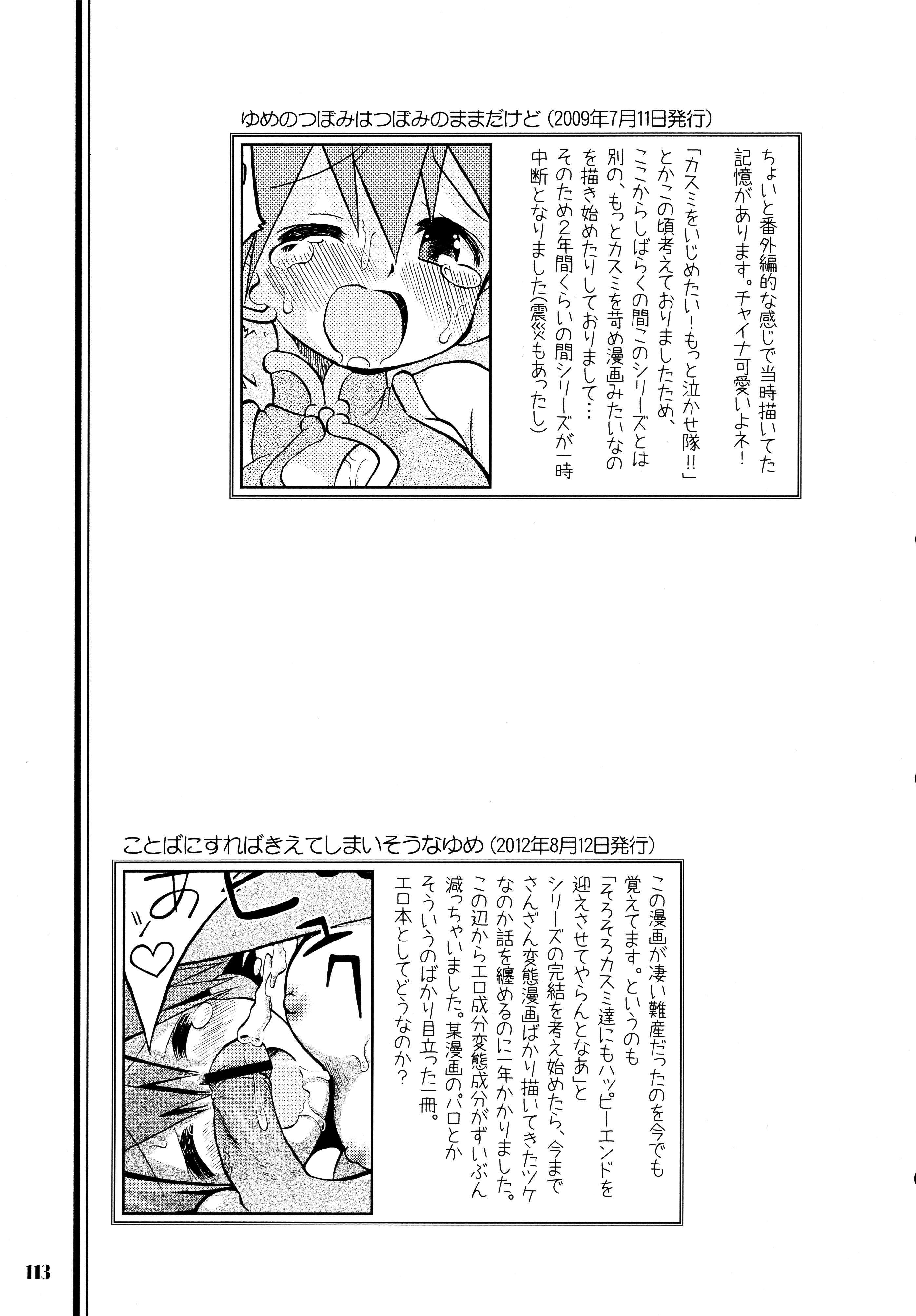 (C84) [Utahime (Izumi Masashi)] Kimi o Yondara Tabi wa Hajimarunosa ~Satoshi x Kasumi Bon Soushuuhen~ (Pokémon) page 112 full