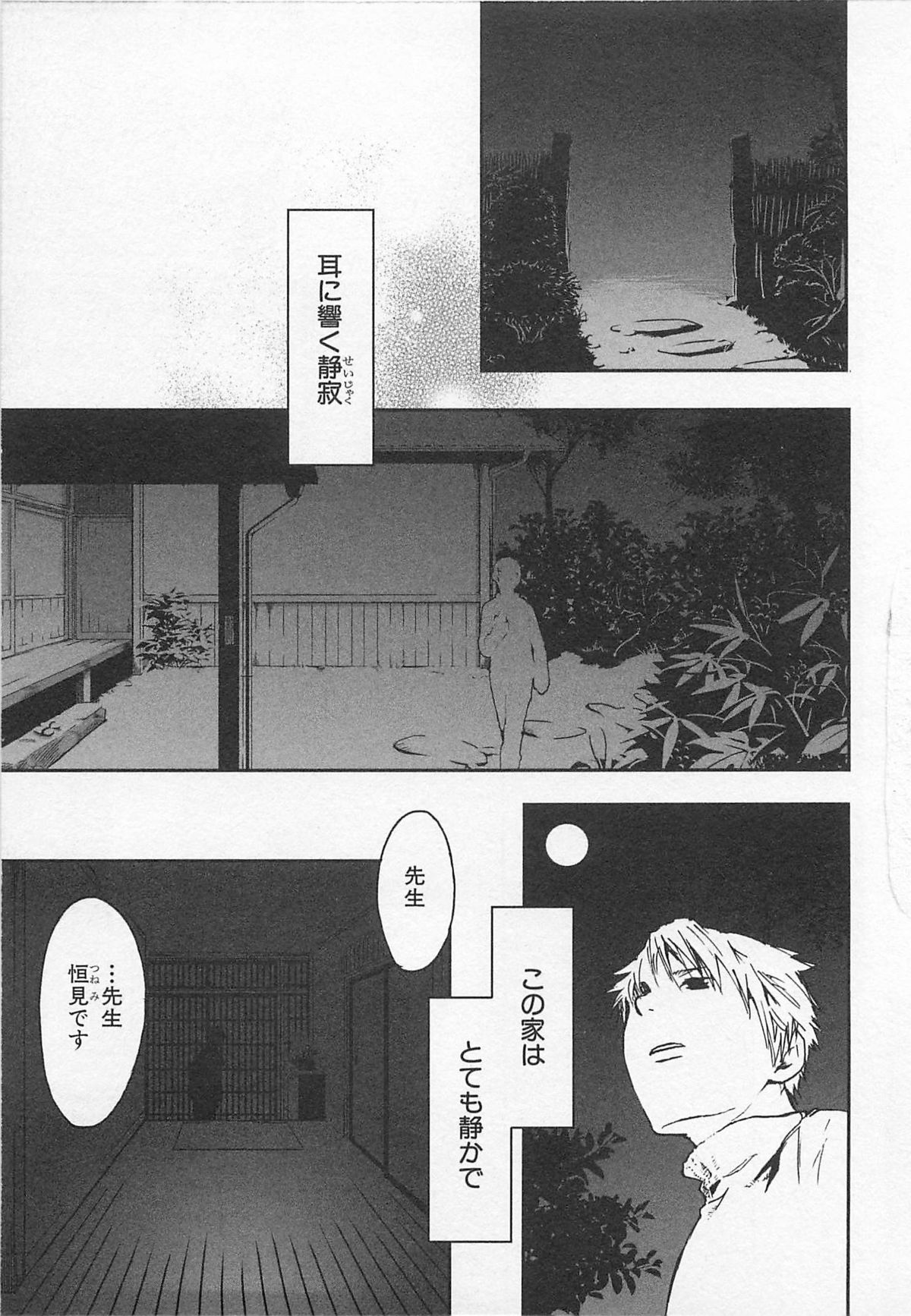 [Tsukumo Gou] Saigo no Sangatsu page 50 full