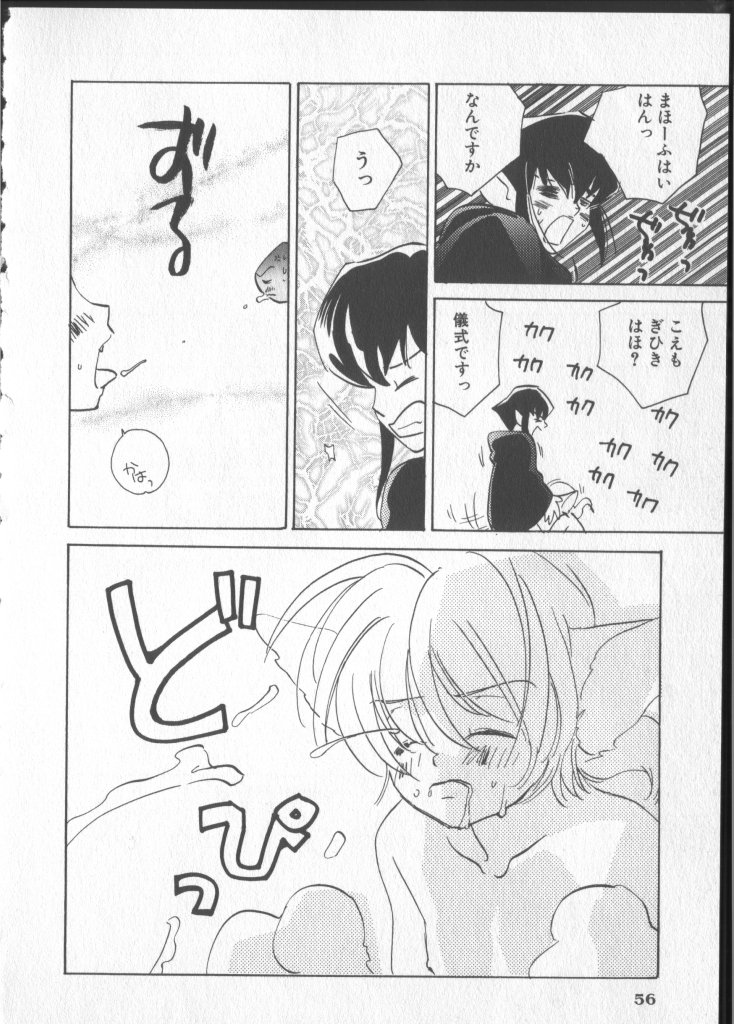 [Anthology] COMIC Zushioh 5 page 58 full